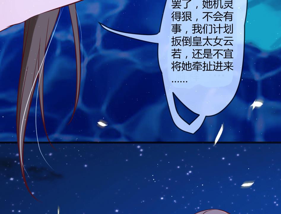 《女皇后宫不太平》第11话 她会救我吗？ 第43页