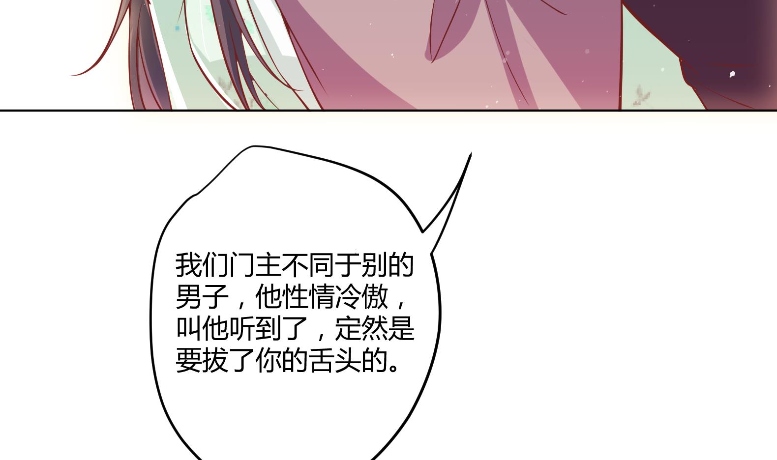 《女皇后宫不太平》第9话 吃醋了 第22页
