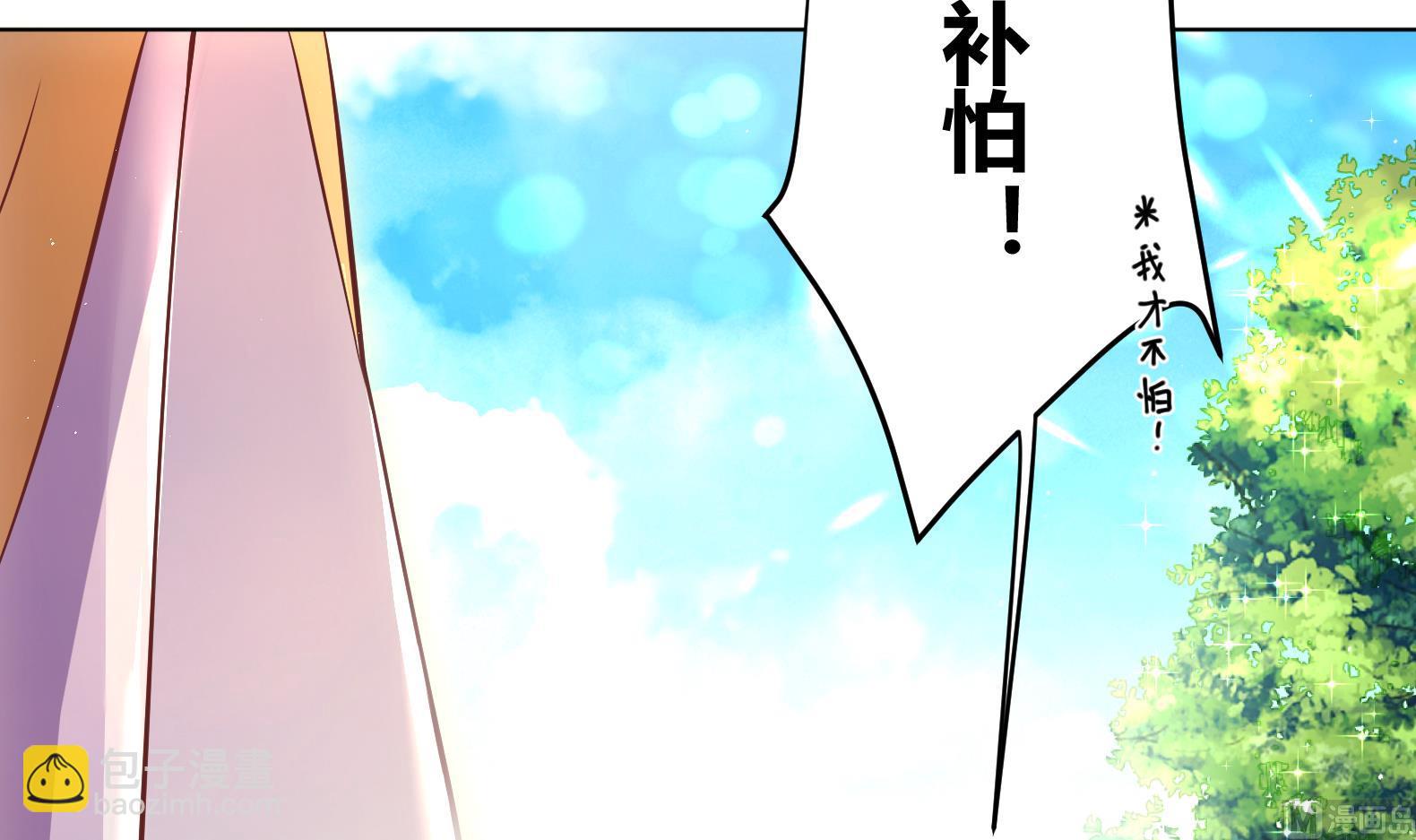 《女皇后宫不太平》第9话 吃醋了 第24页