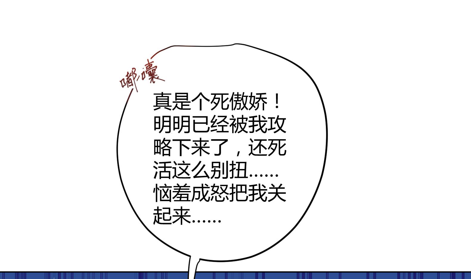 《女皇后宫不太平》第9话 吃醋了 第31页