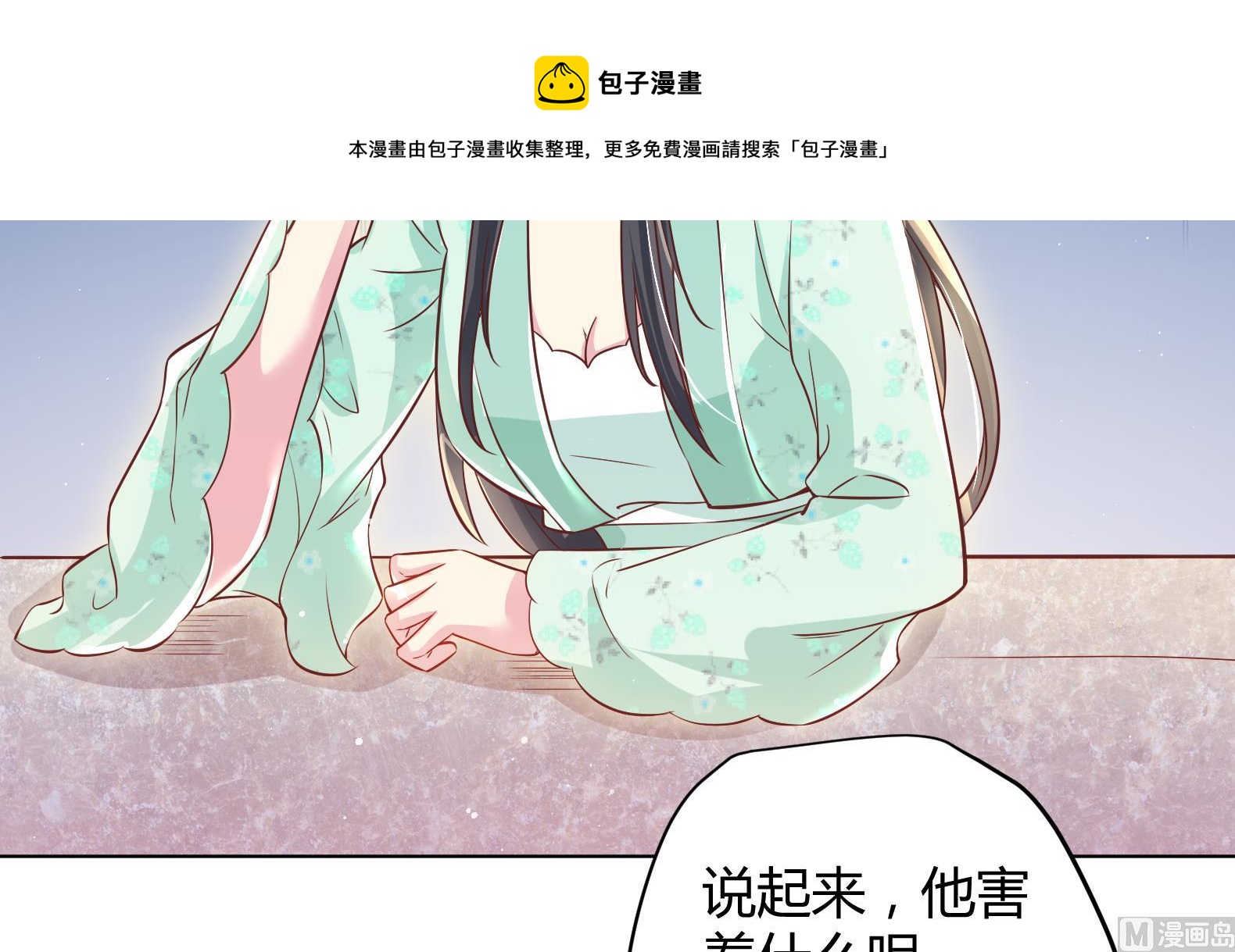《女皇后宫不太平》第9话 吃醋了 第33页