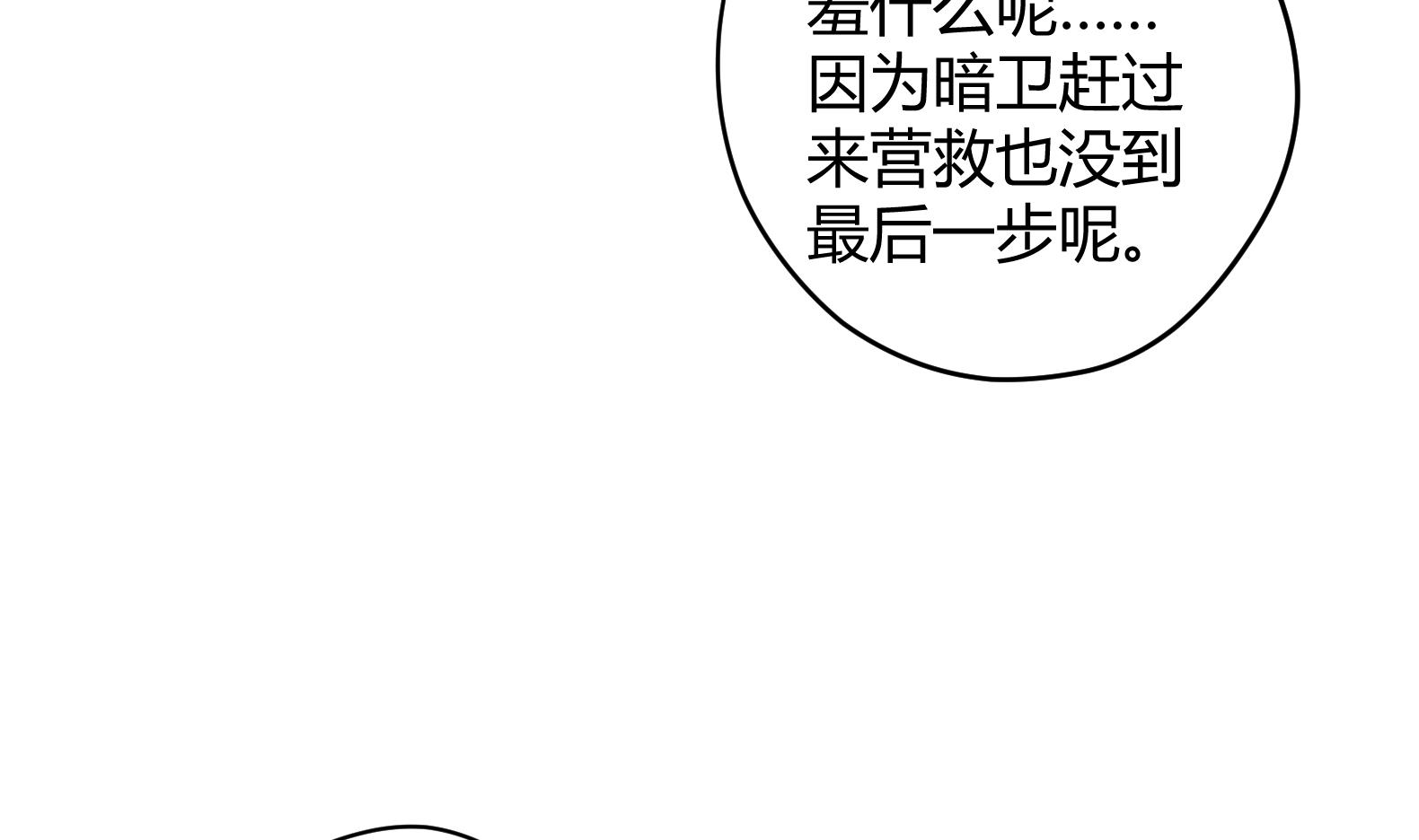 《女皇后宫不太平》第9话 吃醋了 第34页