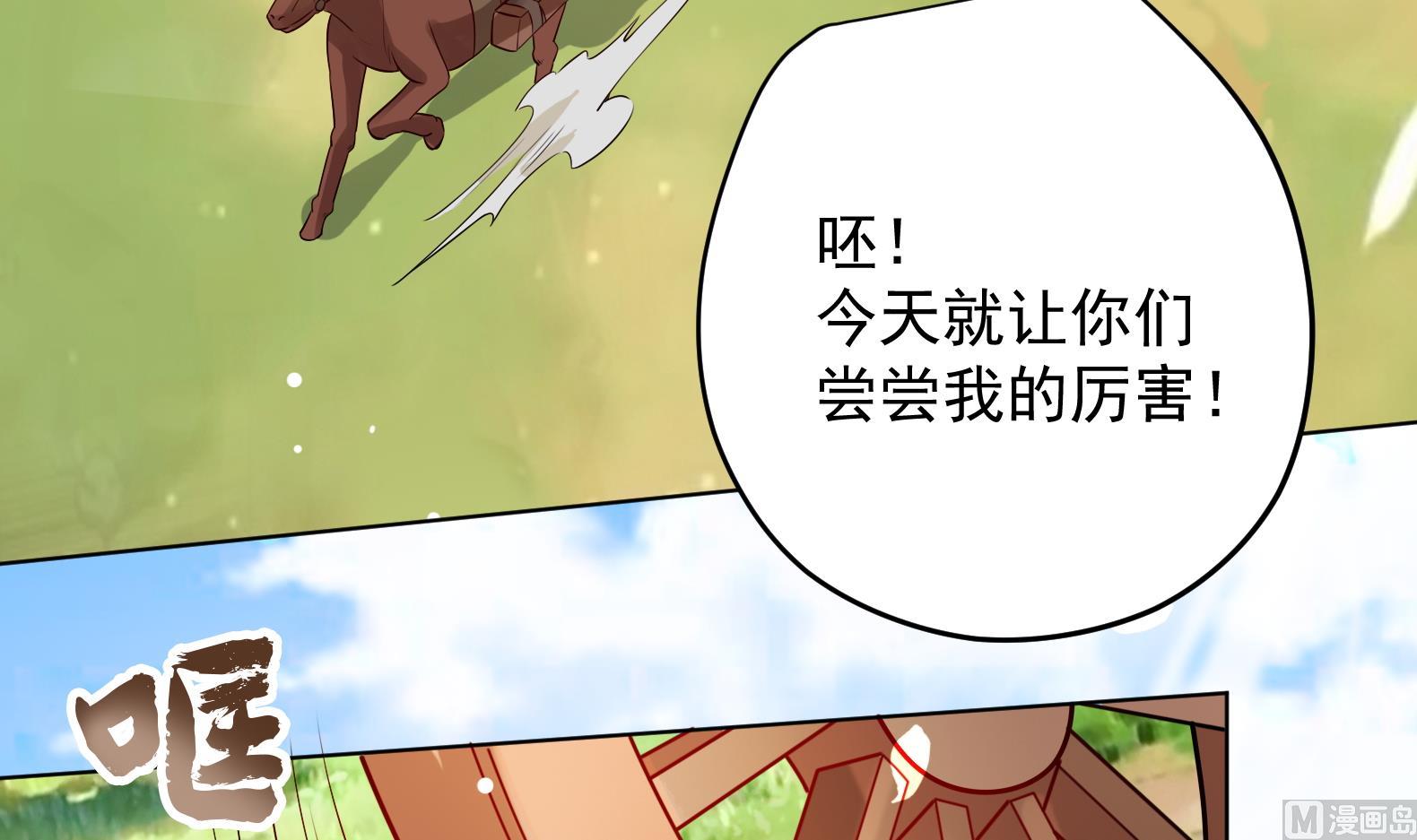 《女皇后宫不太平》第8话 攻略成功！ 第12页