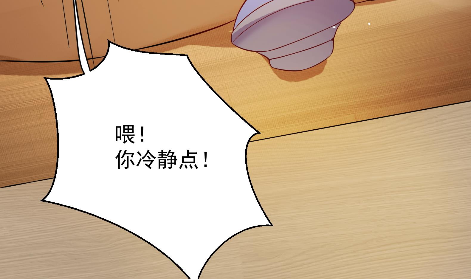《女皇后宫不太平》第8话 攻略成功！ 第20页