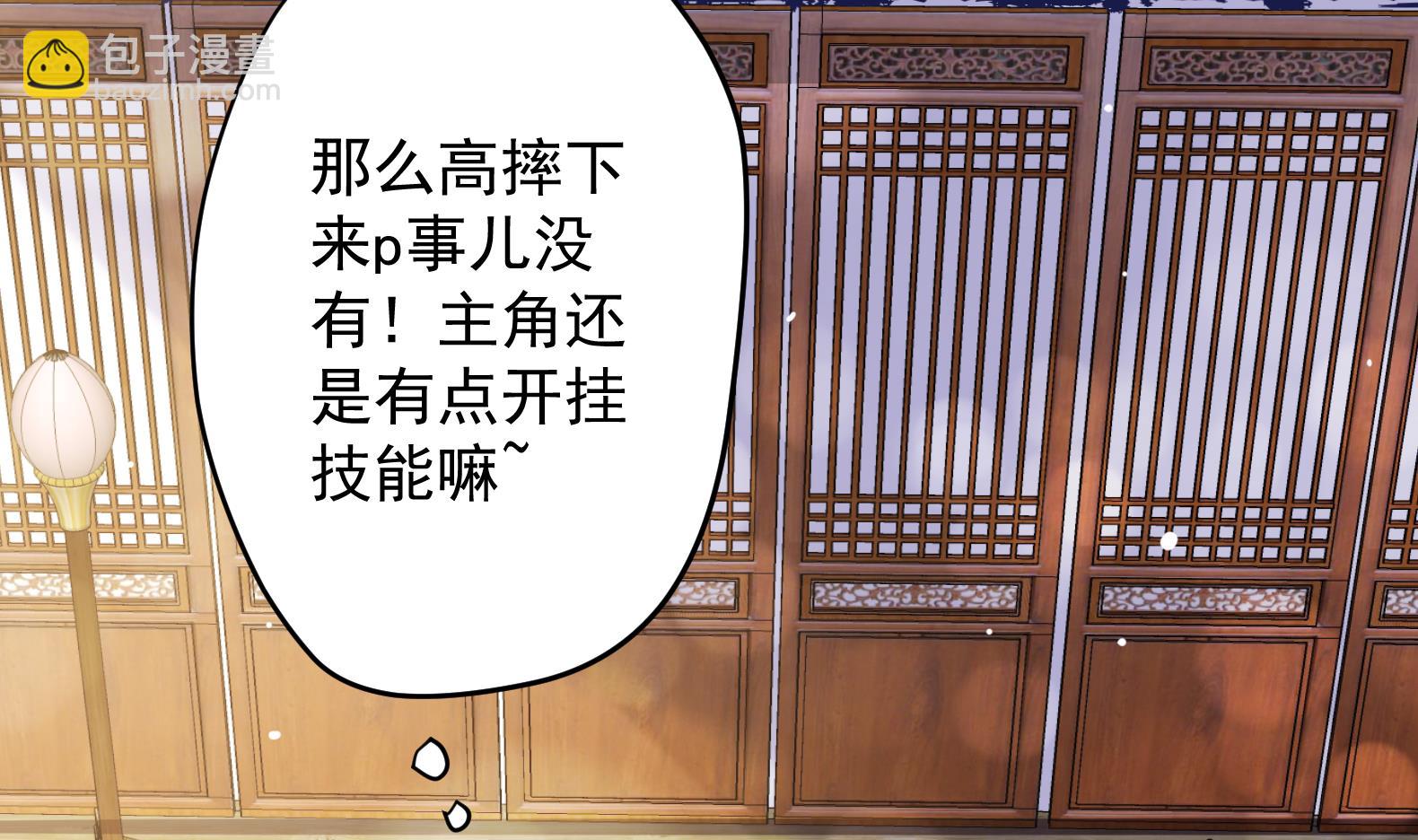 《女皇后宫不太平》第8话 攻略成功！ 第35页