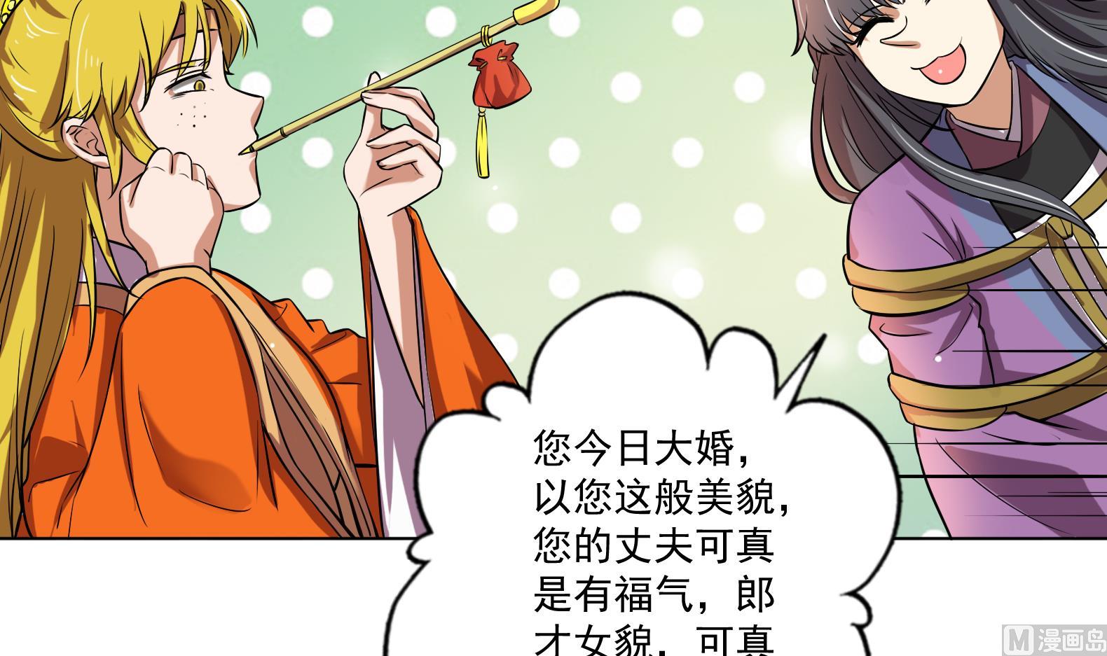 《女皇后宫不太平》第8话 攻略成功！ 第42页