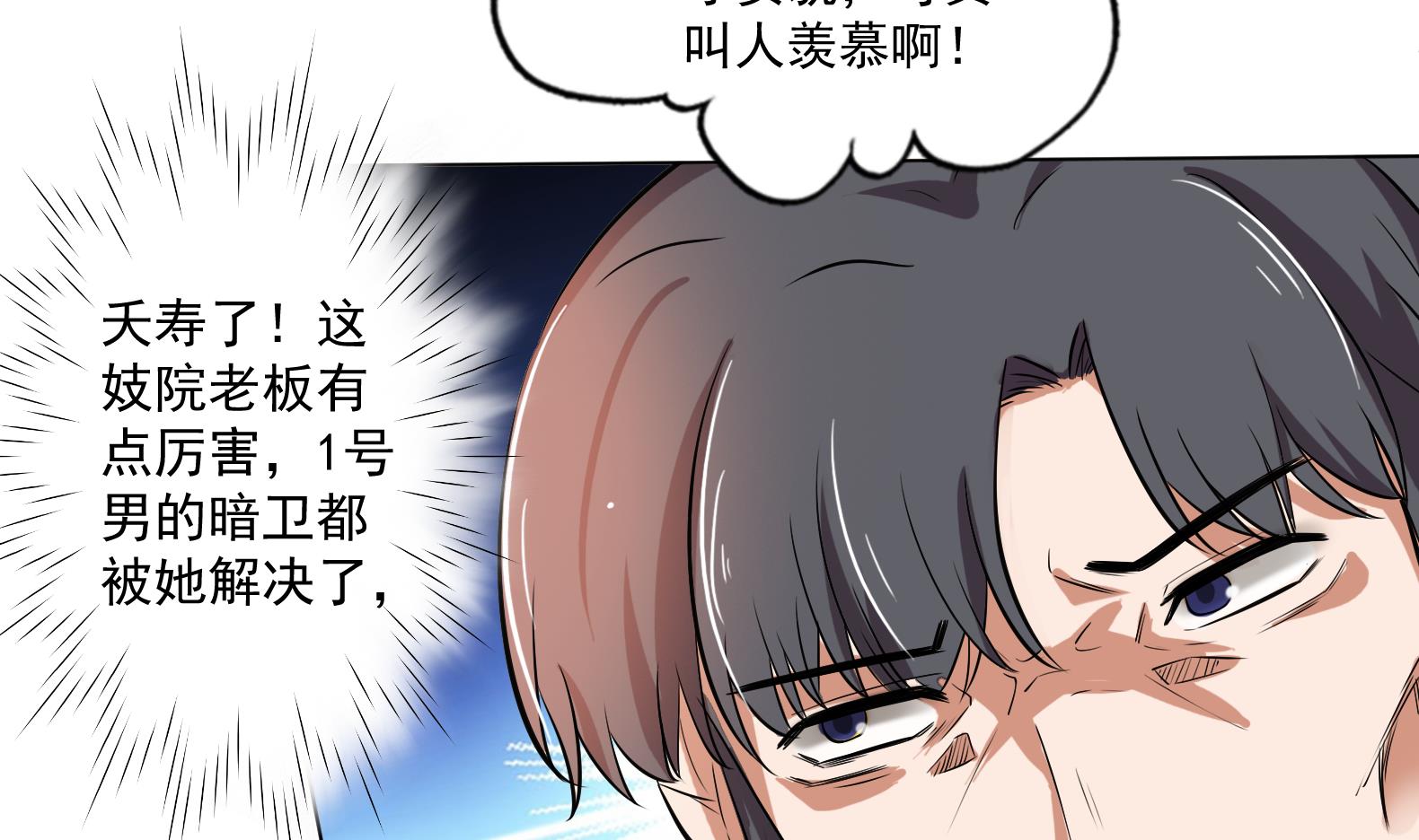 《女皇后宫不太平》第8话 攻略成功！ 第43页