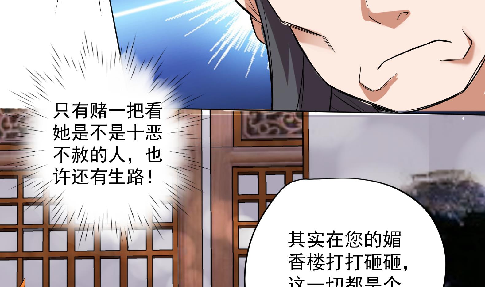 《女皇后宫不太平》第8话 攻略成功！ 第44页