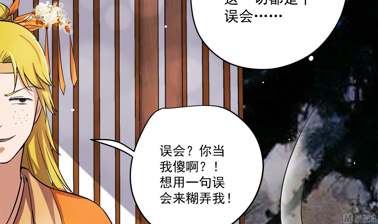 《女皇后宫不太平》第8话 攻略成功！ 第45页