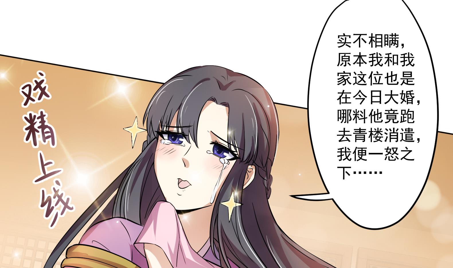 《女皇后宫不太平》第8话 攻略成功！ 第50页