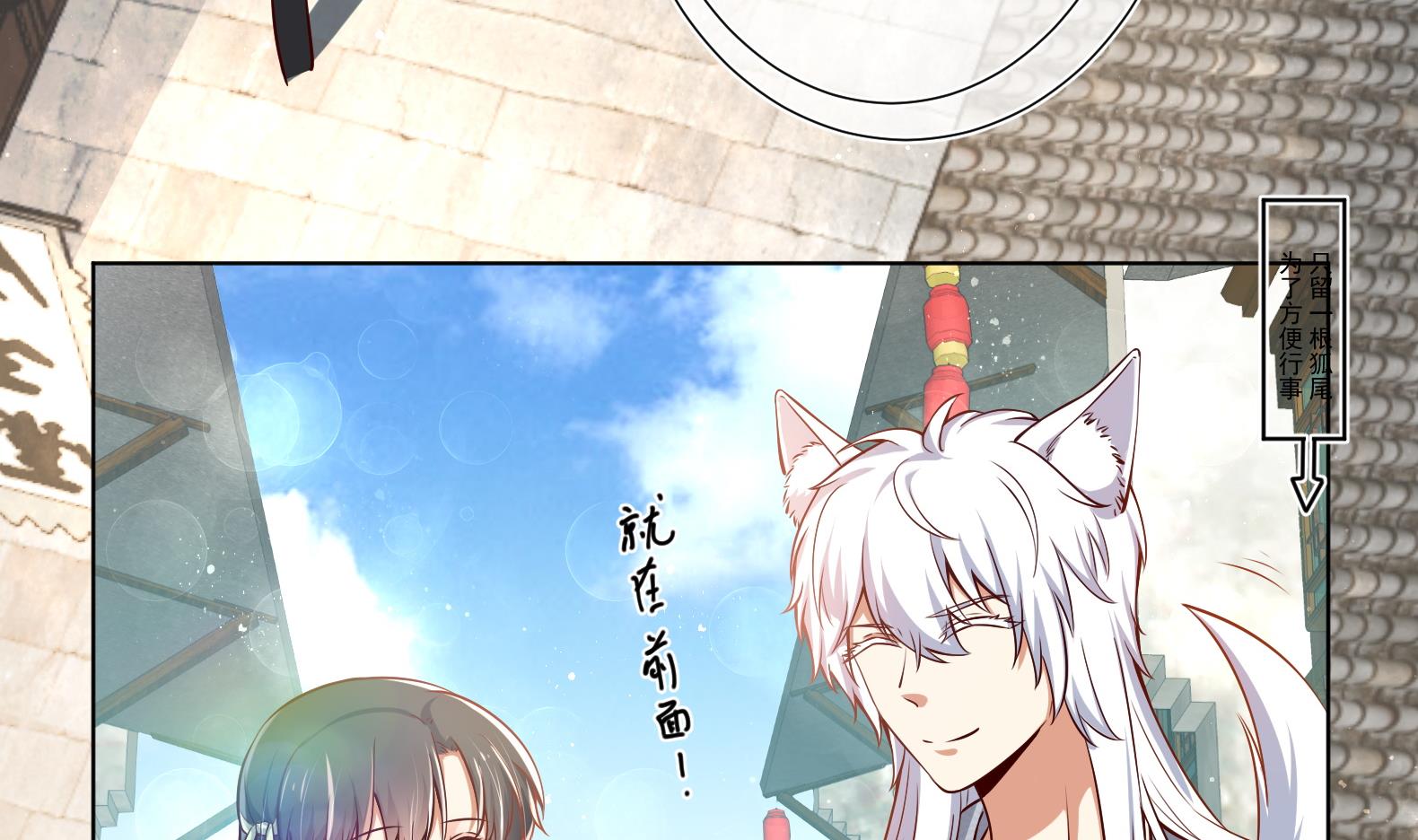 《女皇后宫不太平》第13话 敢欺负我家小狐狸？ 第10页