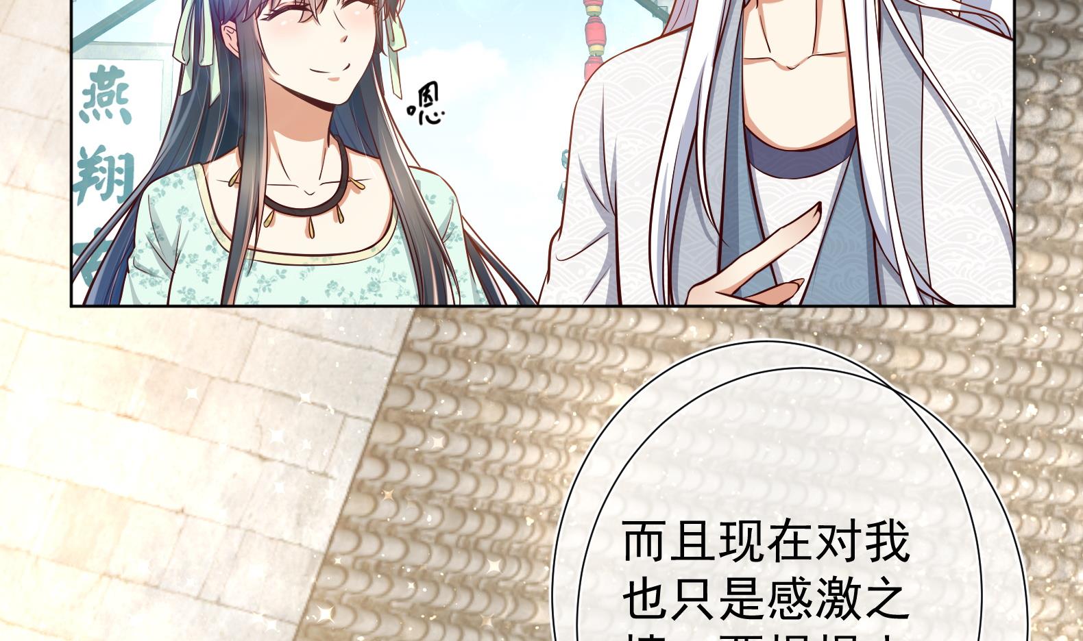 《女皇后宫不太平》第13话 敢欺负我家小狐狸？ 第11页