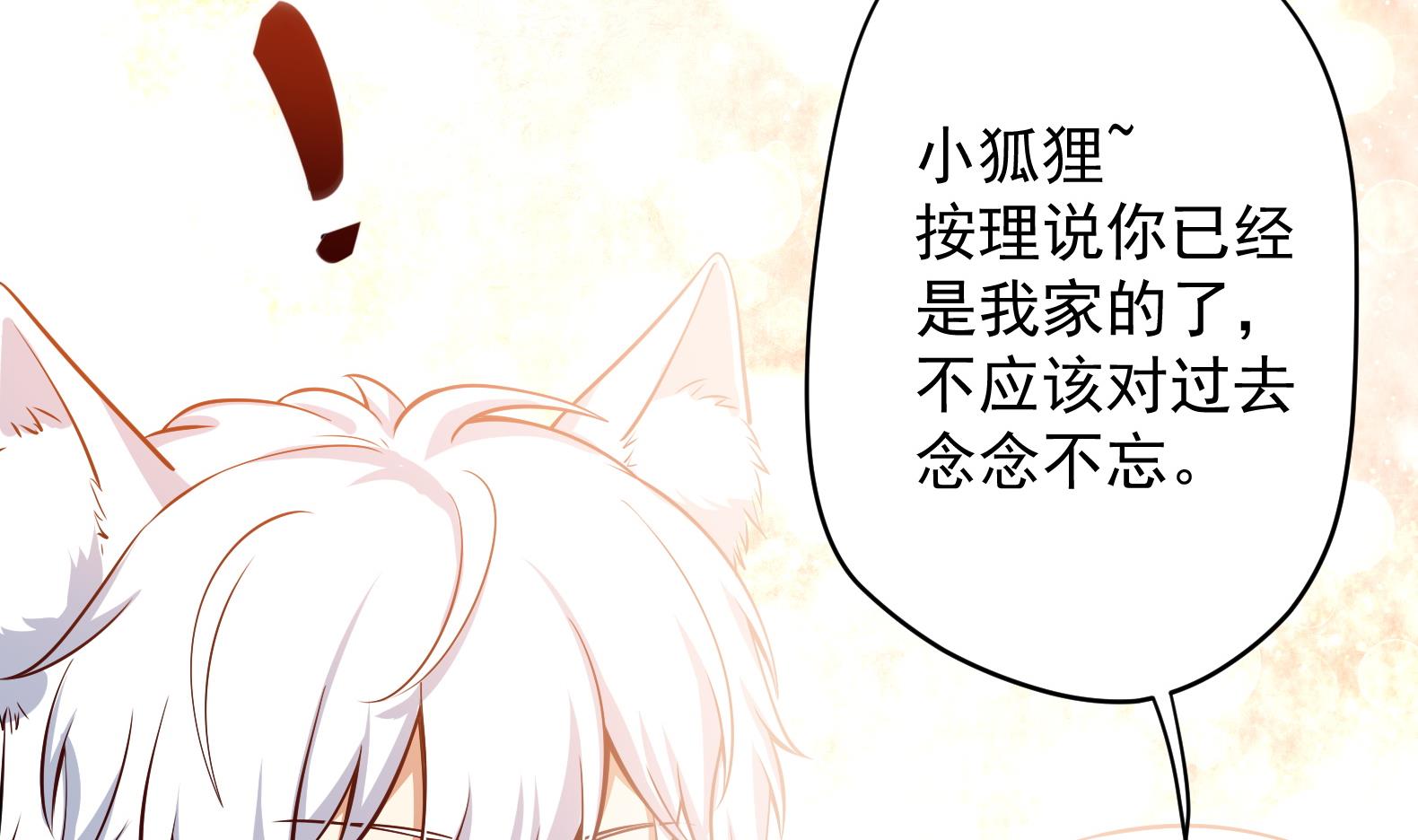 《女皇后宫不太平》第13话 敢欺负我家小狐狸？ 第19页