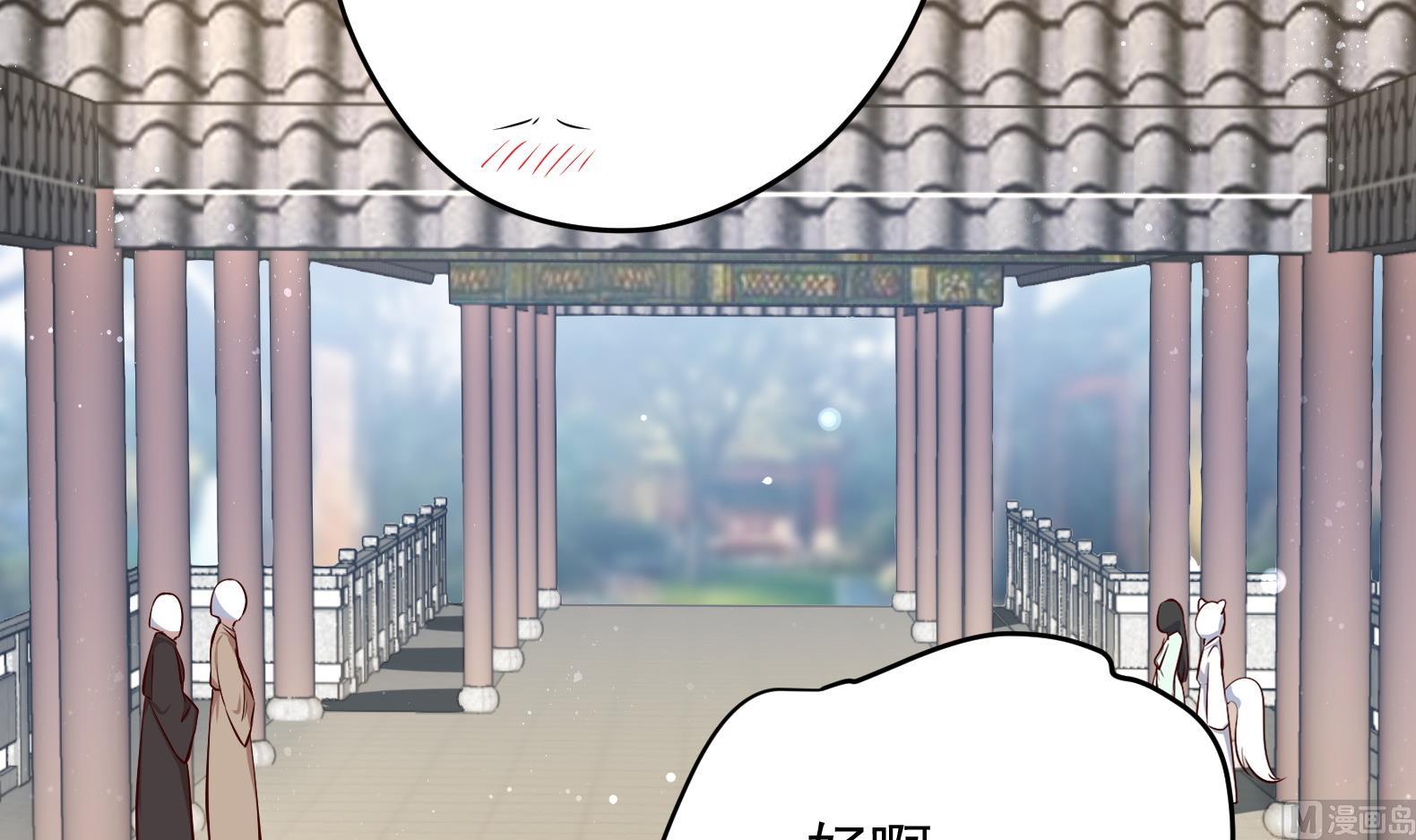 《女皇后宫不太平》第13话 敢欺负我家小狐狸？ 第24页