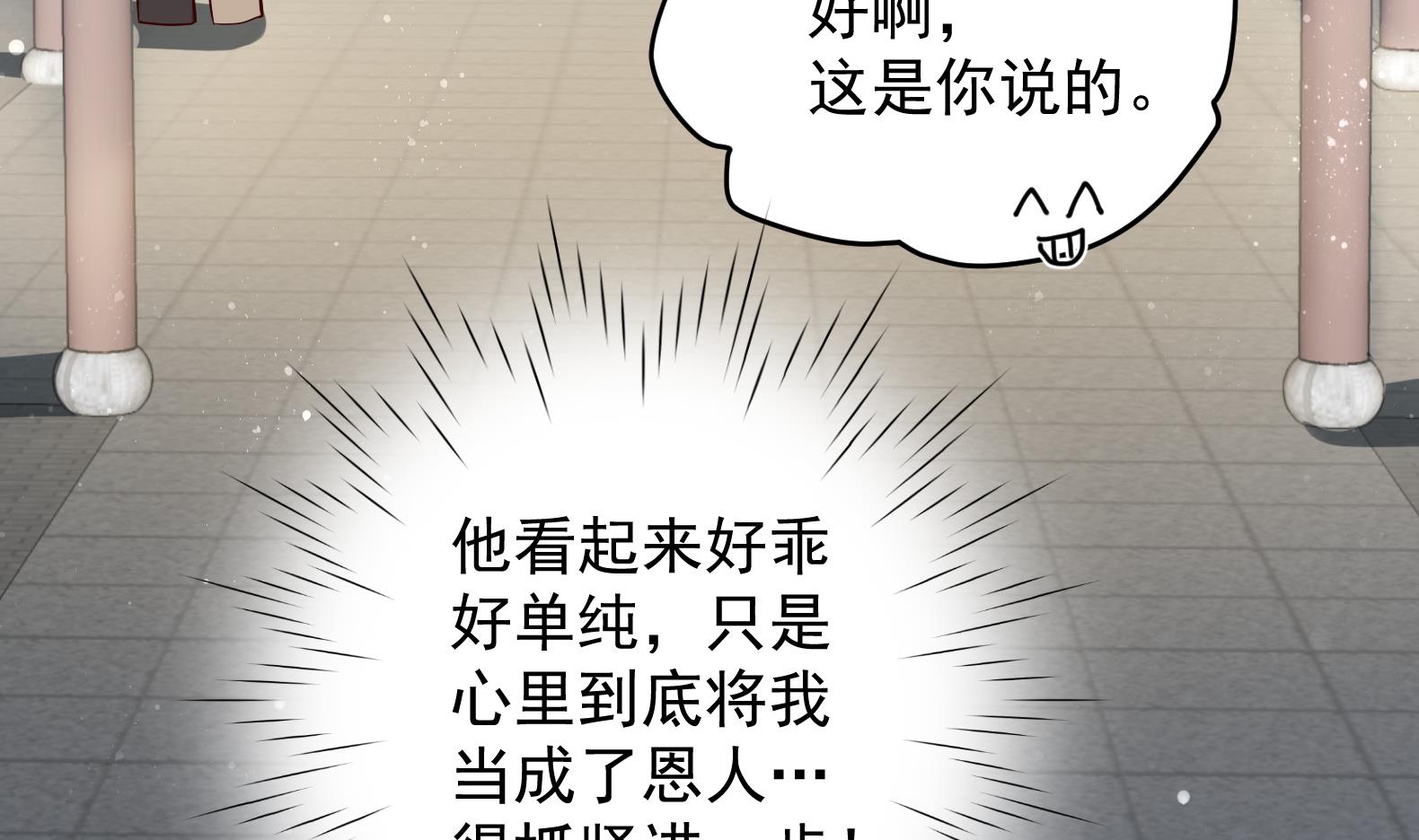 《女皇后宫不太平》第13话 敢欺负我家小狐狸？ 第25页