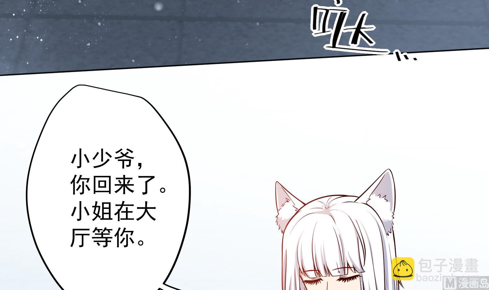 《女皇后宫不太平》第13话 敢欺负我家小狐狸？ 第27页