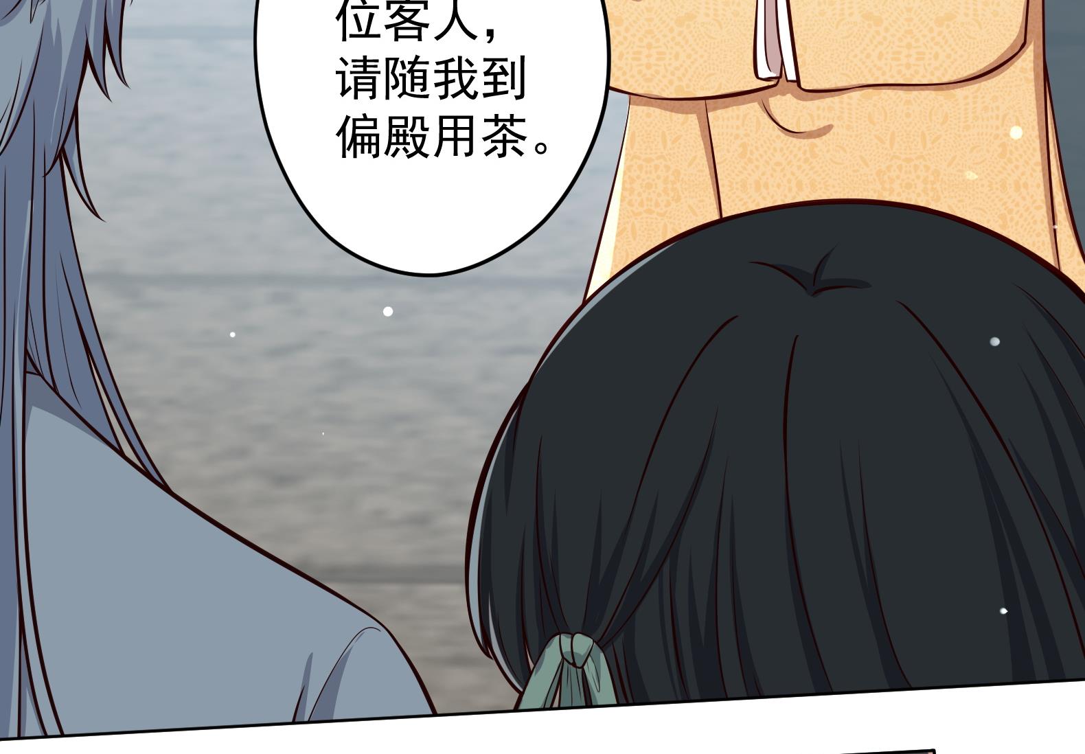 《女皇后宫不太平》第13话 敢欺负我家小狐狸？ 第29页