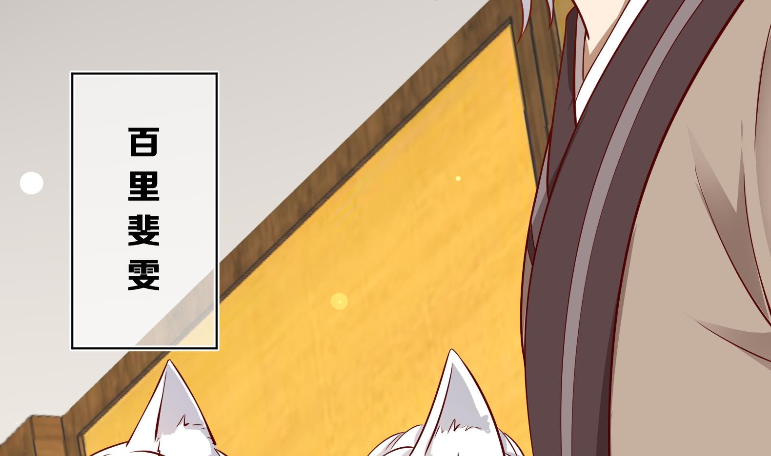 《女皇后宫不太平》第13话 敢欺负我家小狐狸？ 第35页