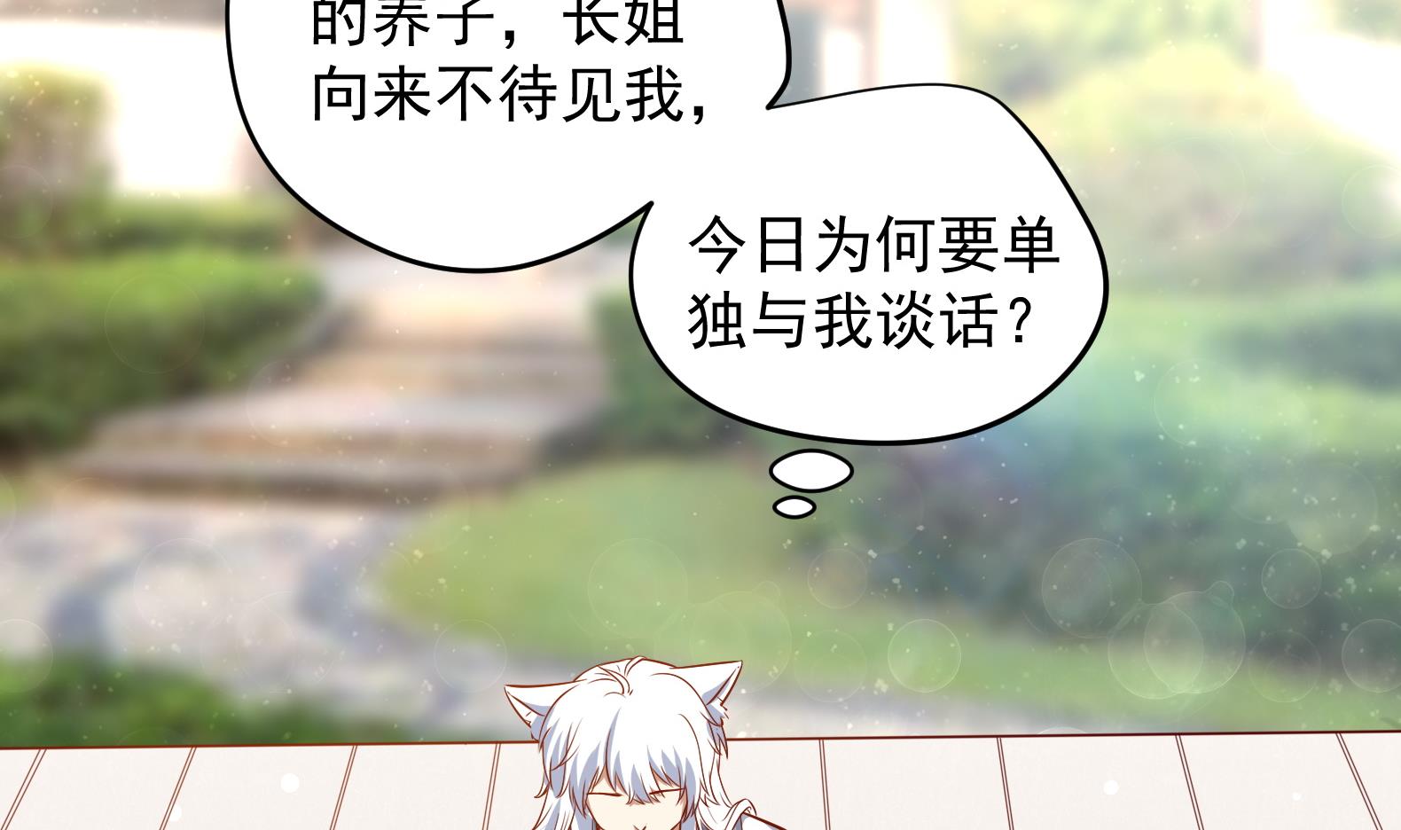 《女皇后宫不太平》第13话 敢欺负我家小狐狸？ 第43页