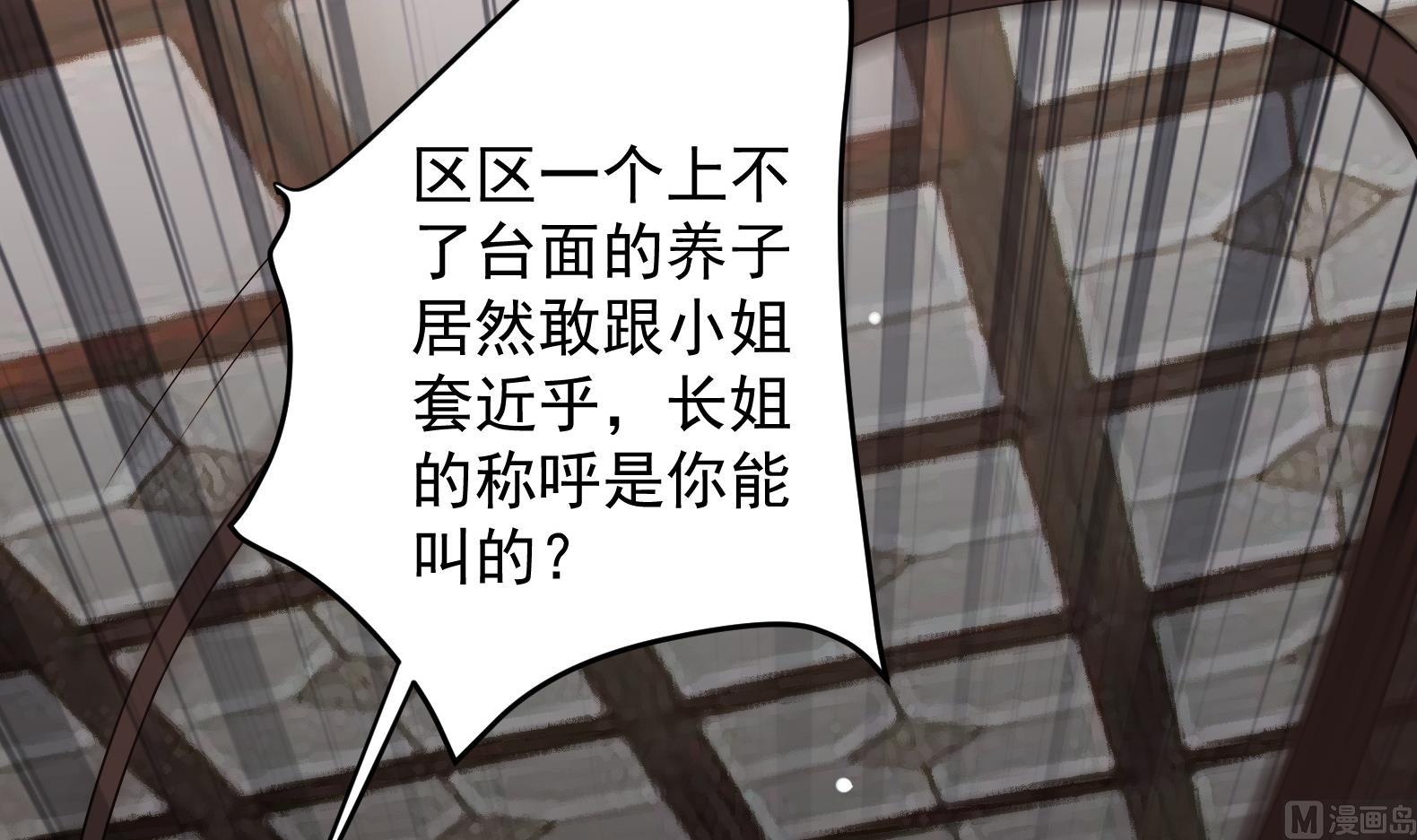 《女皇后宫不太平》第13话 敢欺负我家小狐狸？ 第48页