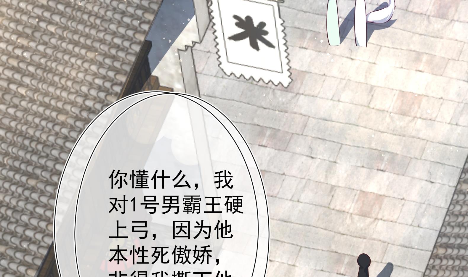 《女皇后宫不太平》第13话 敢欺负我家小狐狸？ 第8页