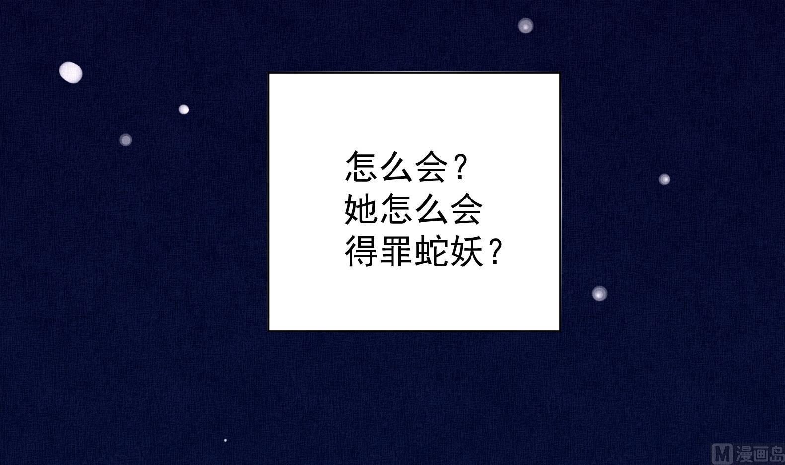 《女皇后宫不太平》第15话 封印解除 第18页