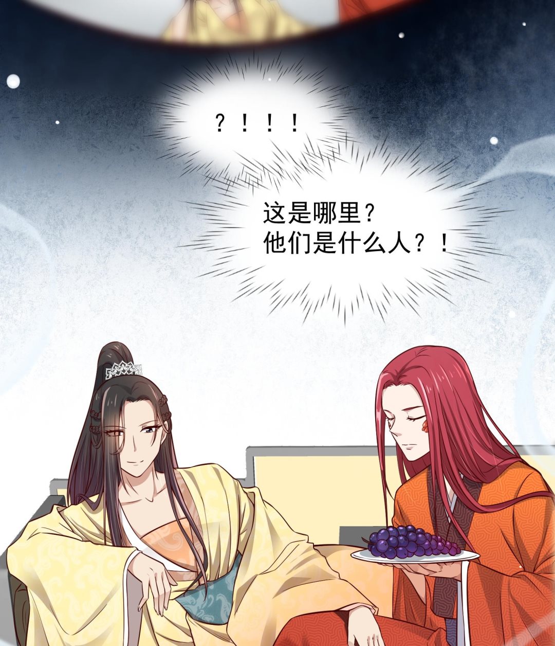 《女皇后宫不太平》第15话 封印解除 第25页