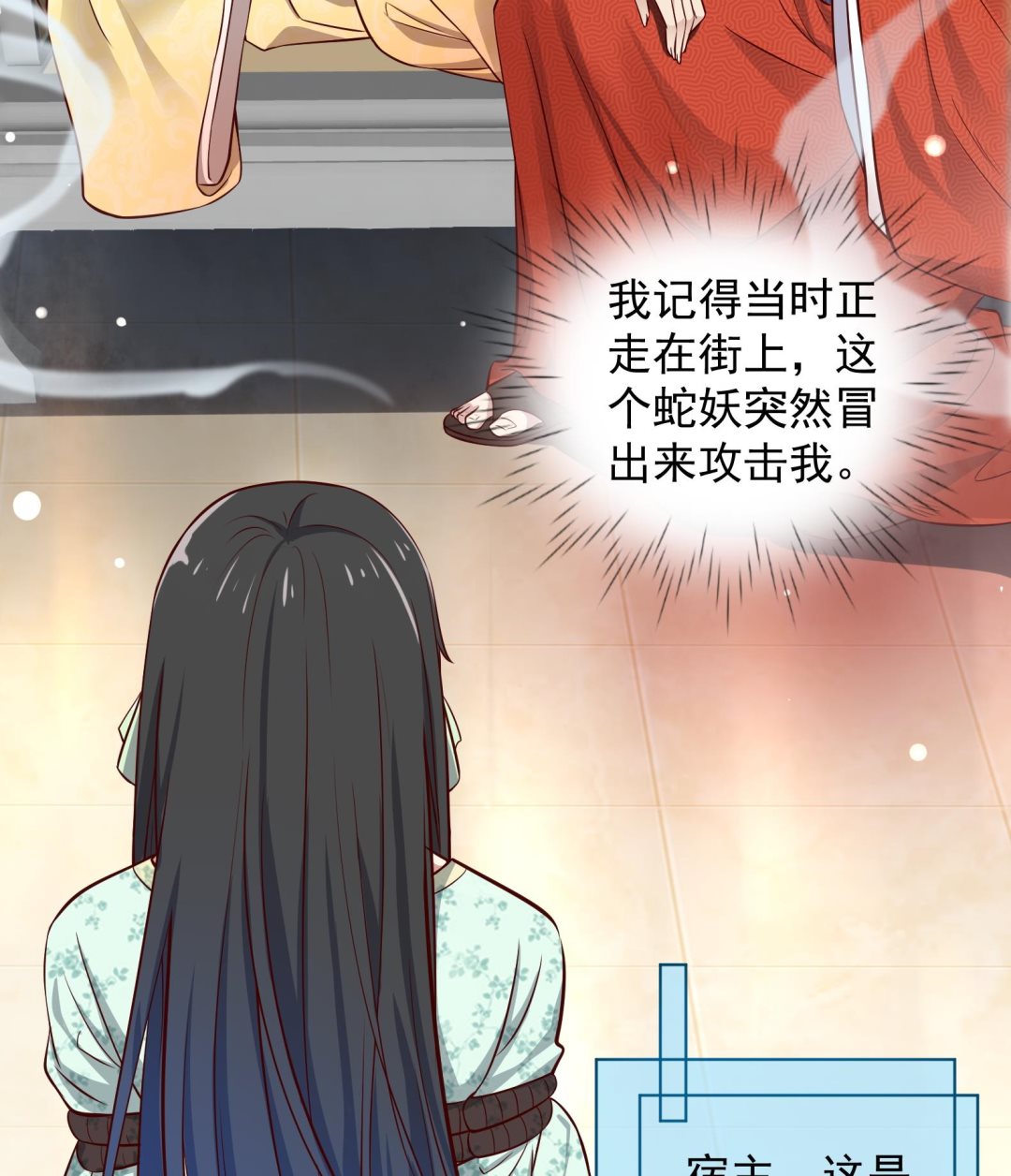 《女皇后宫不太平》第15话 封印解除 第26页