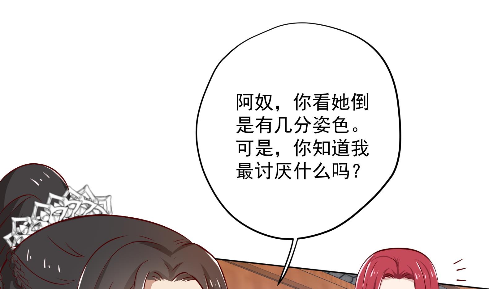 《女皇后宫不太平》第15话 封印解除 第28页
