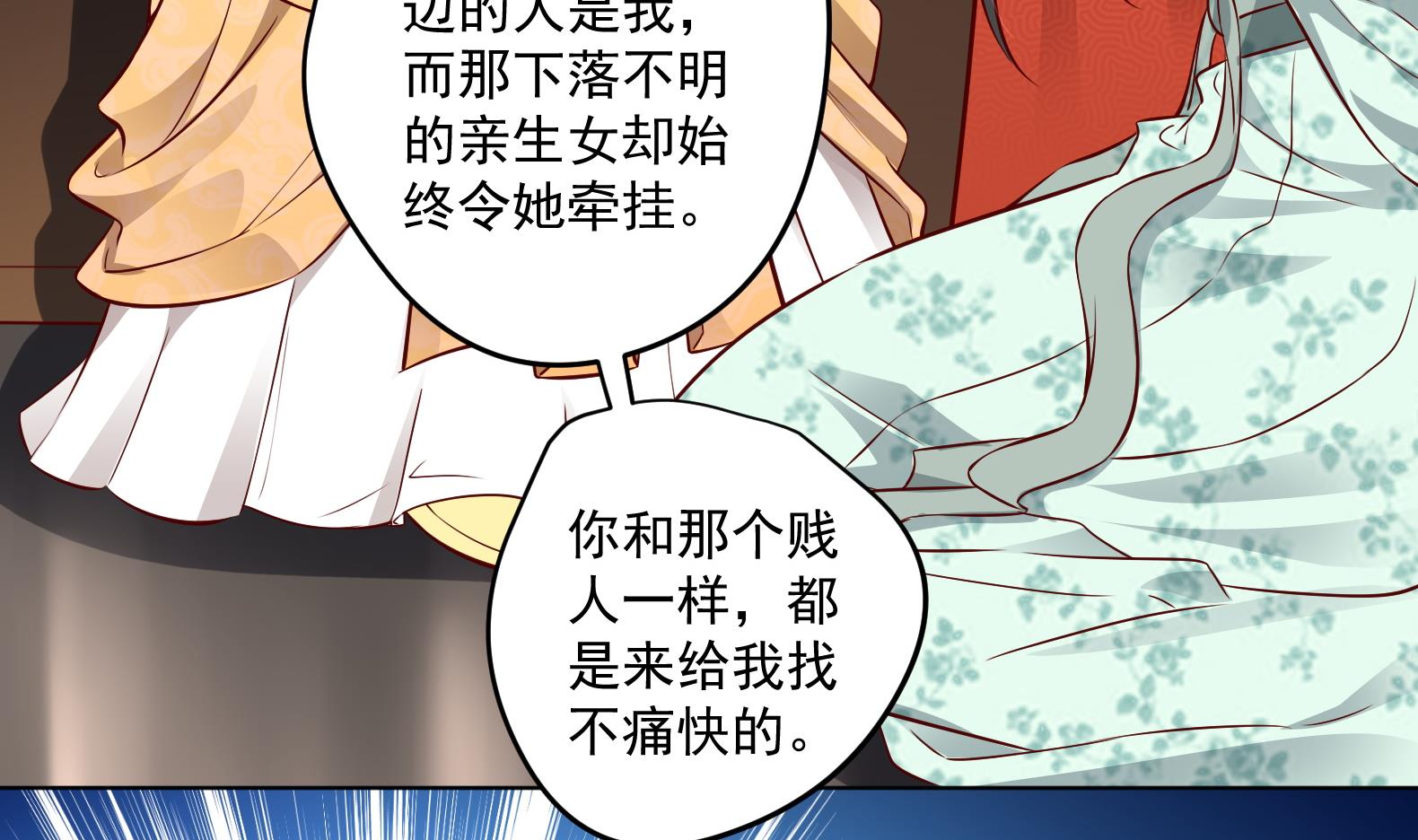 《女皇后宫不太平》第15话 封印解除 第34页