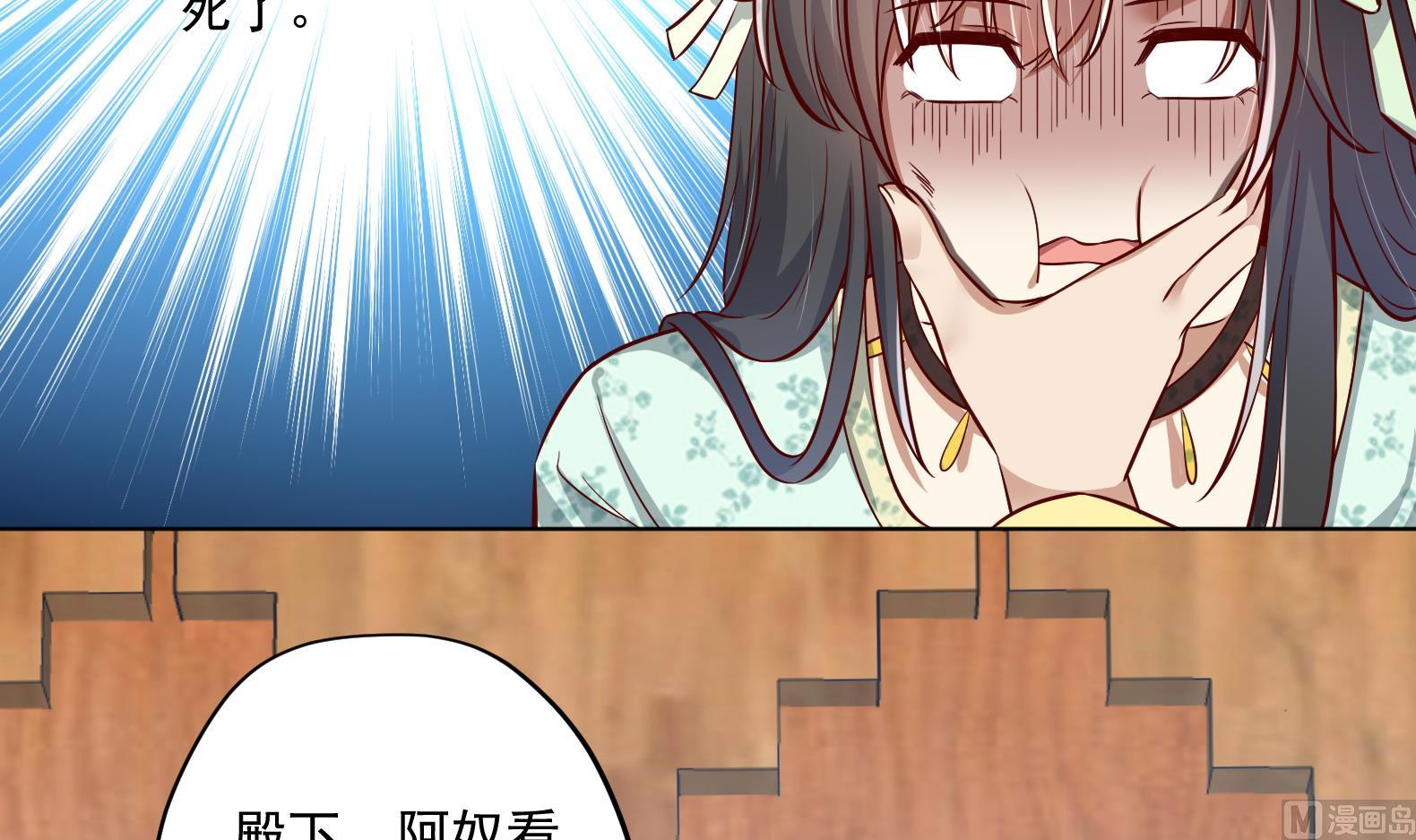 《女皇后宫不太平》第15话 封印解除 第36页