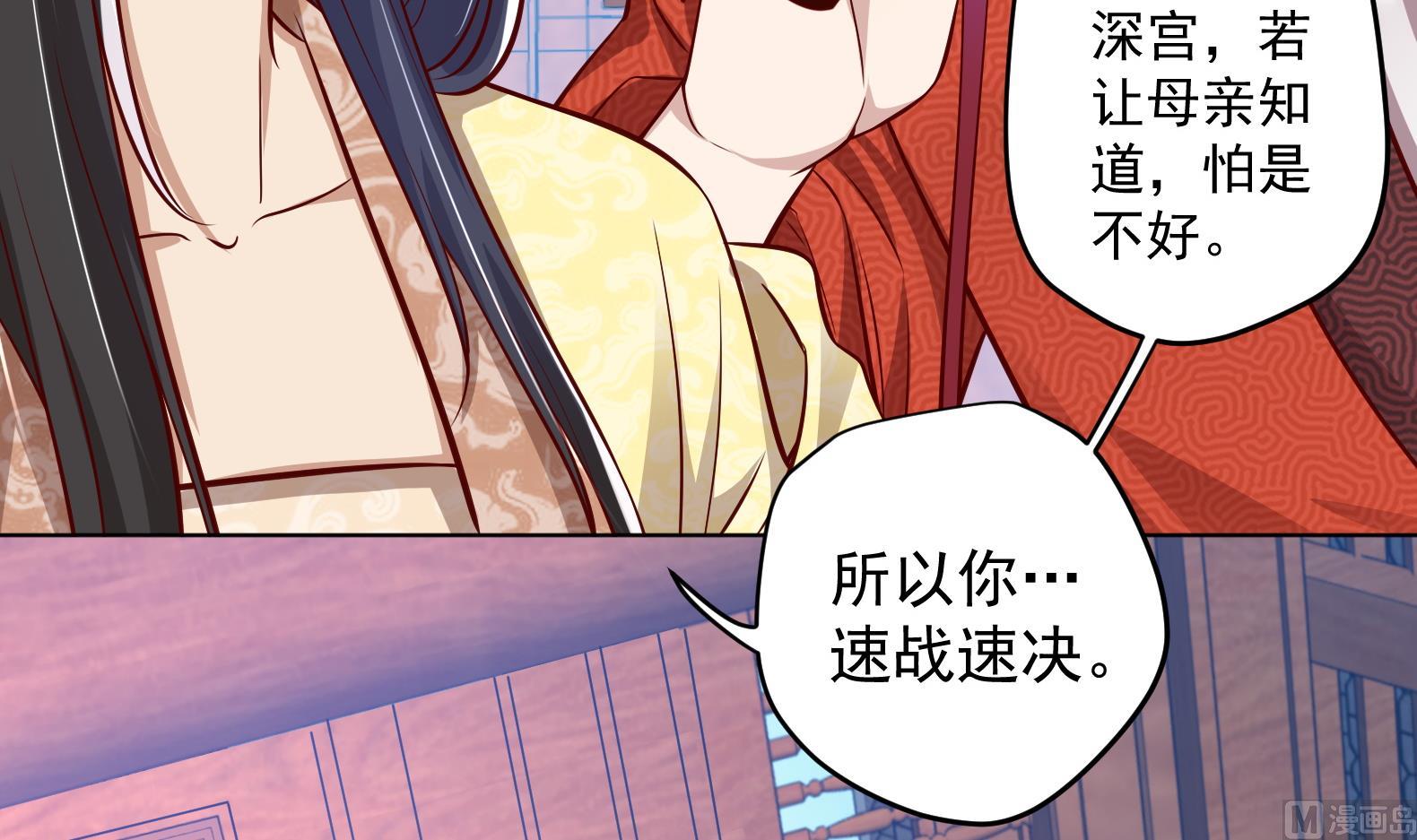 《女皇后宫不太平》第15话 封印解除 第39页