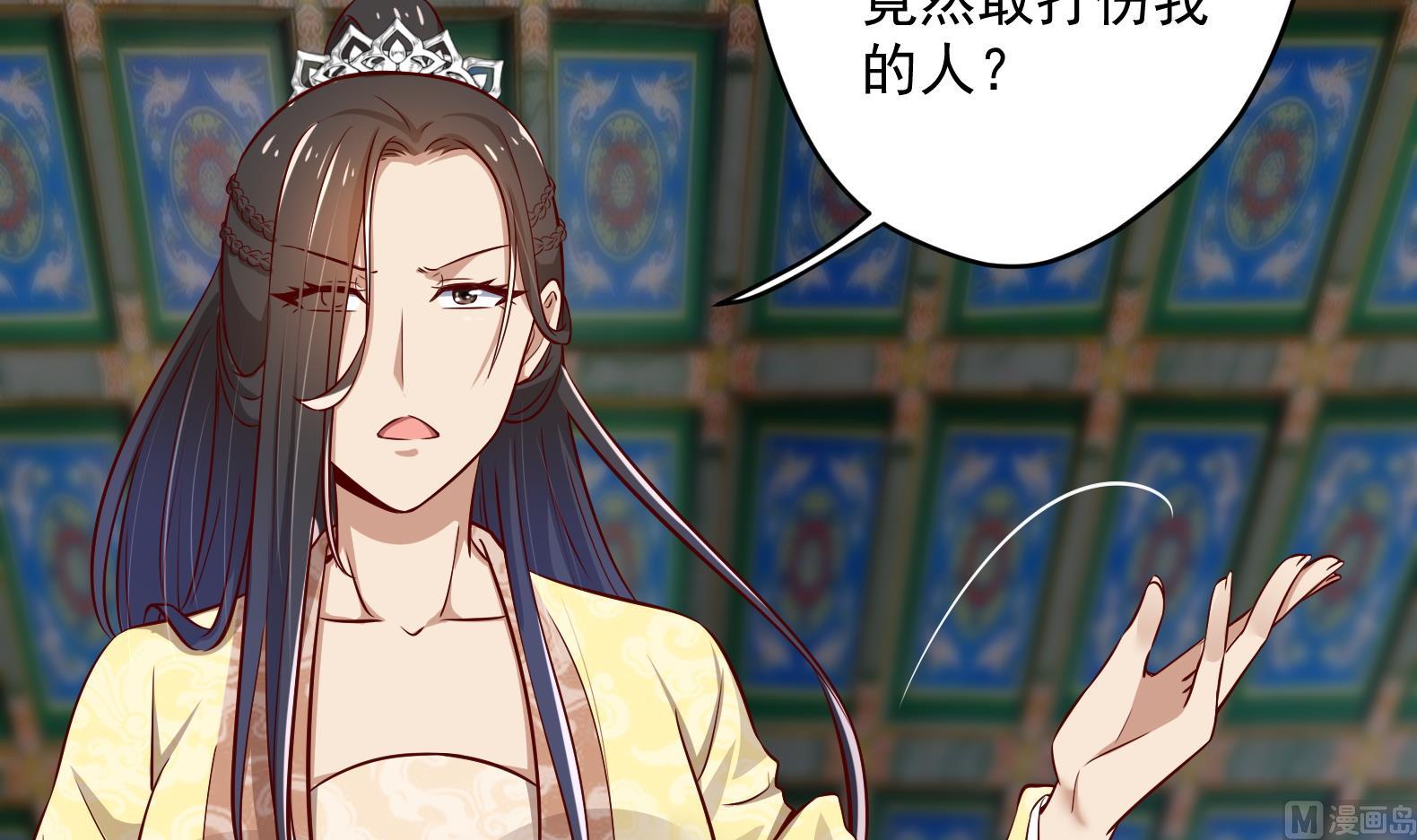 《女皇后宫不太平》第15话 封印解除 第48页
