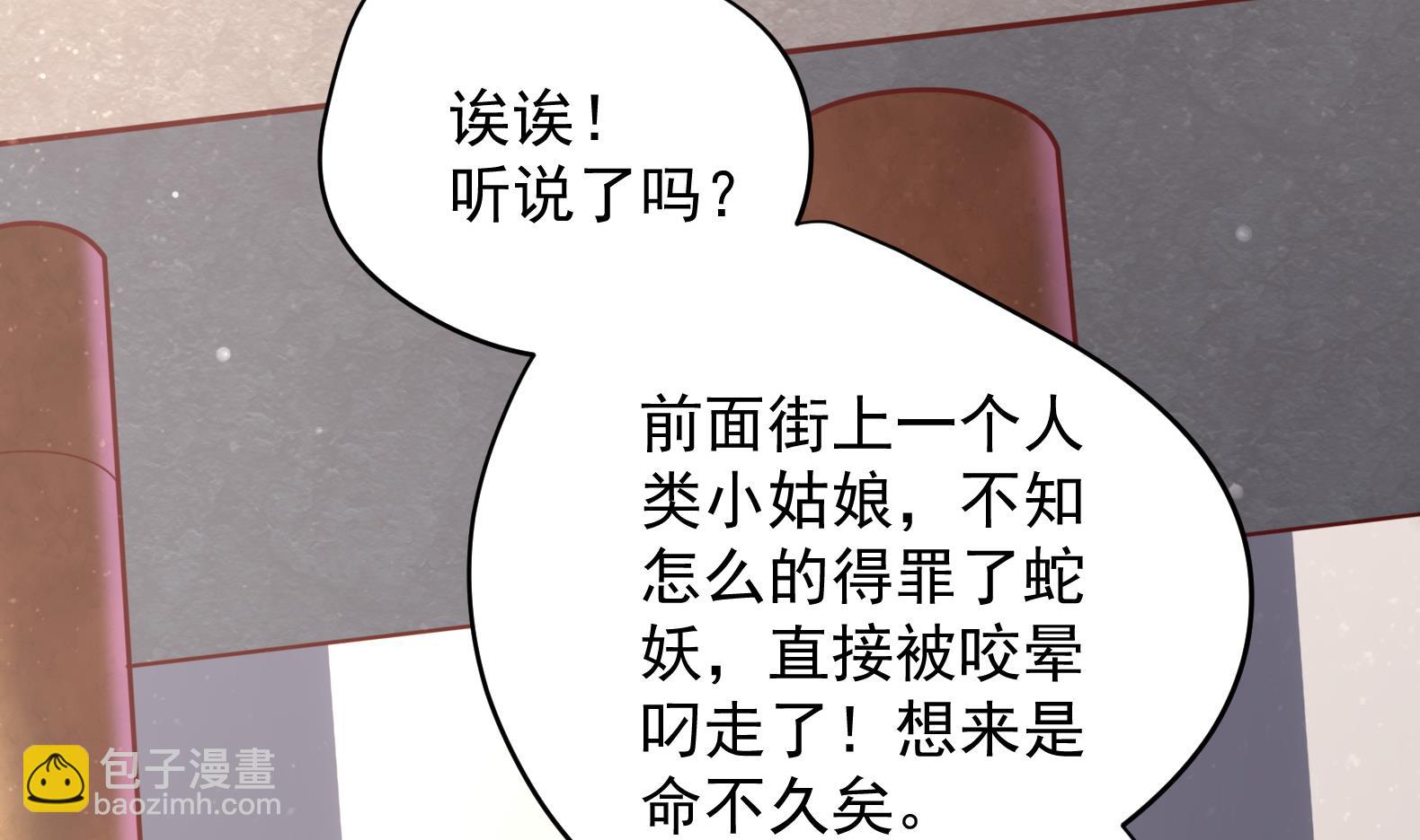 《女皇后宫不太平》第15话 封印解除 第8页