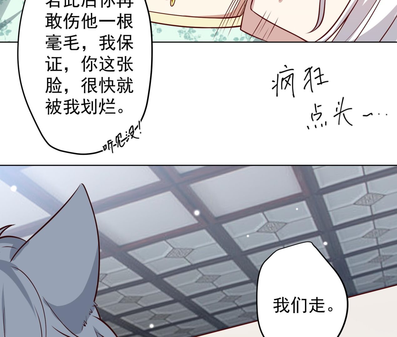 《女皇后宫不太平》第14话 就此分开吧 第26页