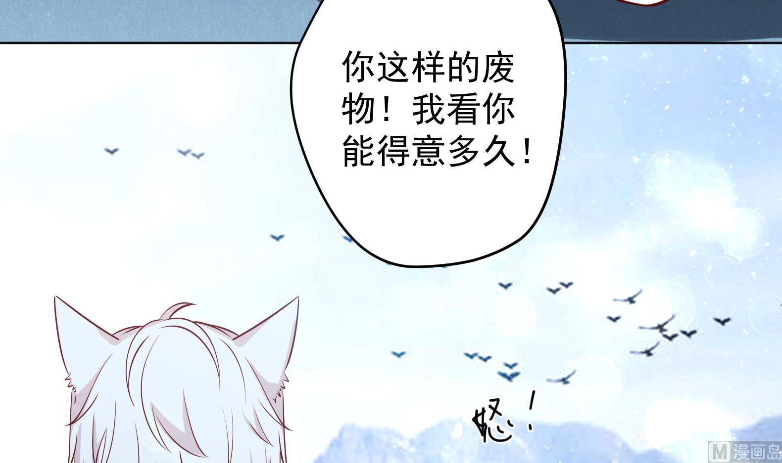 《女皇后宫不太平》第14话 就此分开吧 第33页