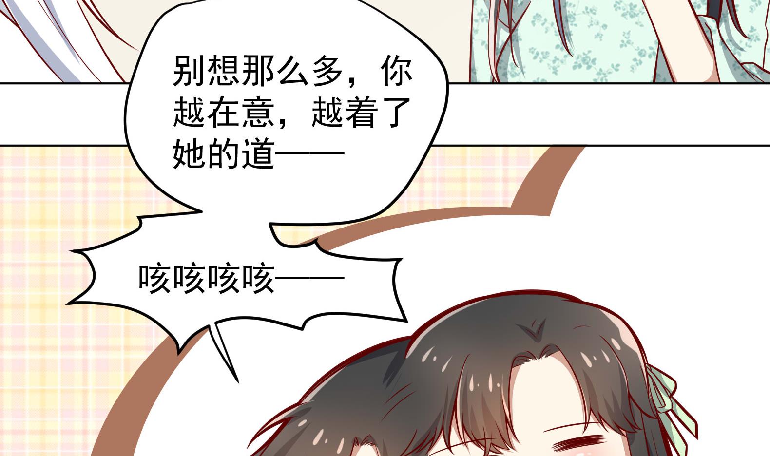 《女皇后宫不太平》第14话 就此分开吧 第44页