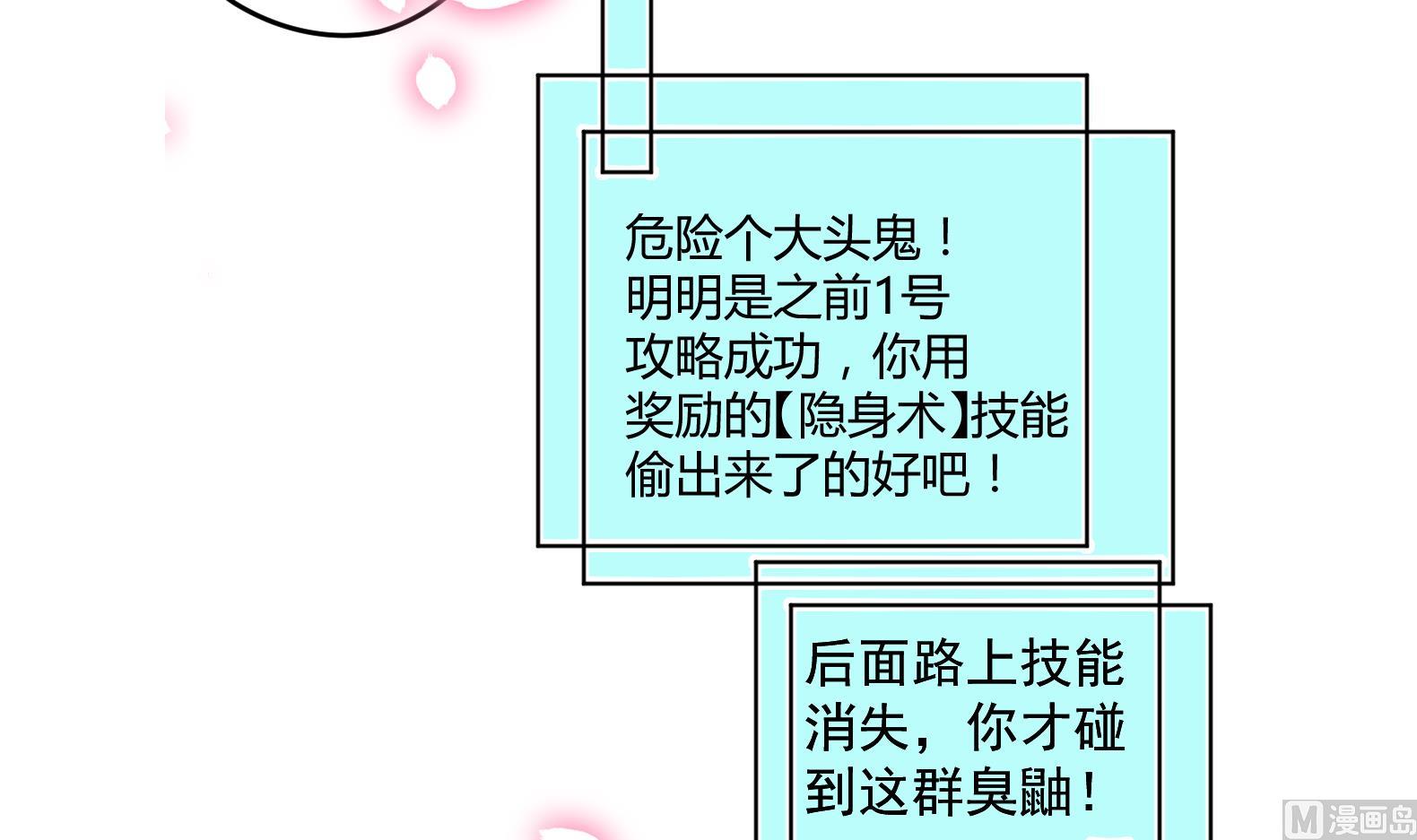 《女皇后宫不太平》第12话 阿泽两千岁了 第48页