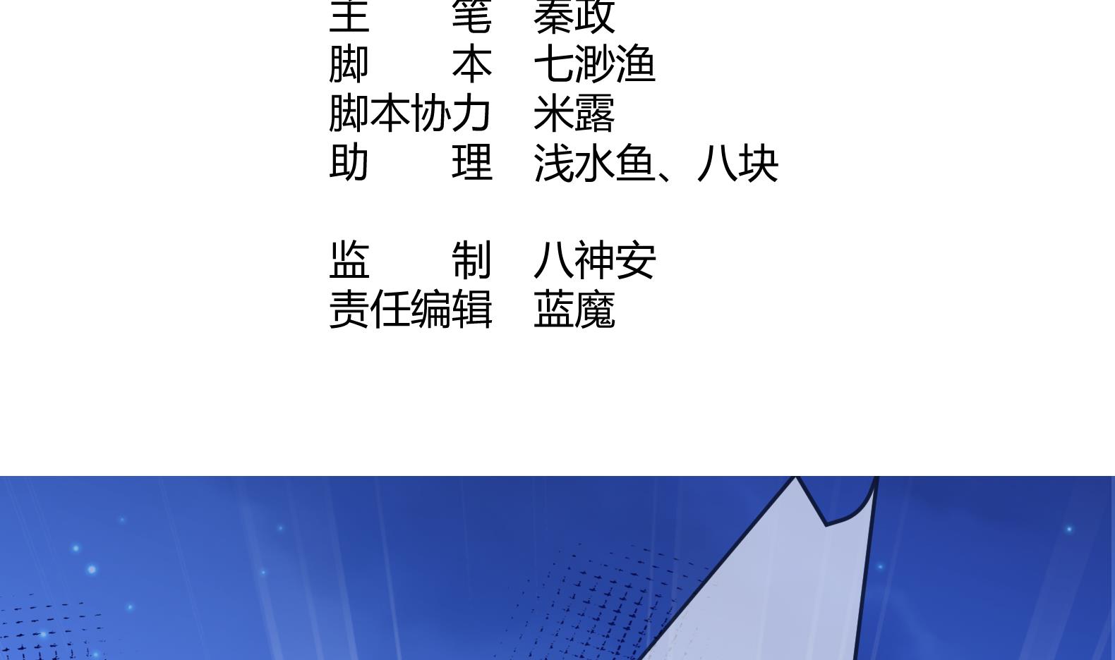 《女皇后宫不太平》第12话 阿泽两千岁了 第4页