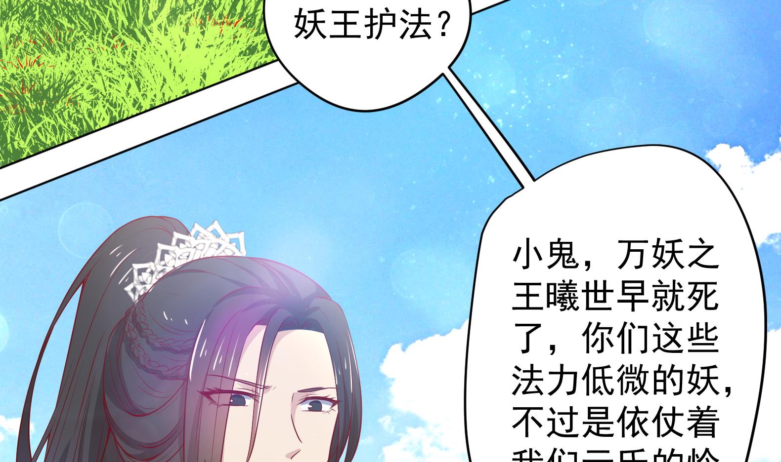 《女皇后宫不太平》第19话 大闹猫妖岭 第20页