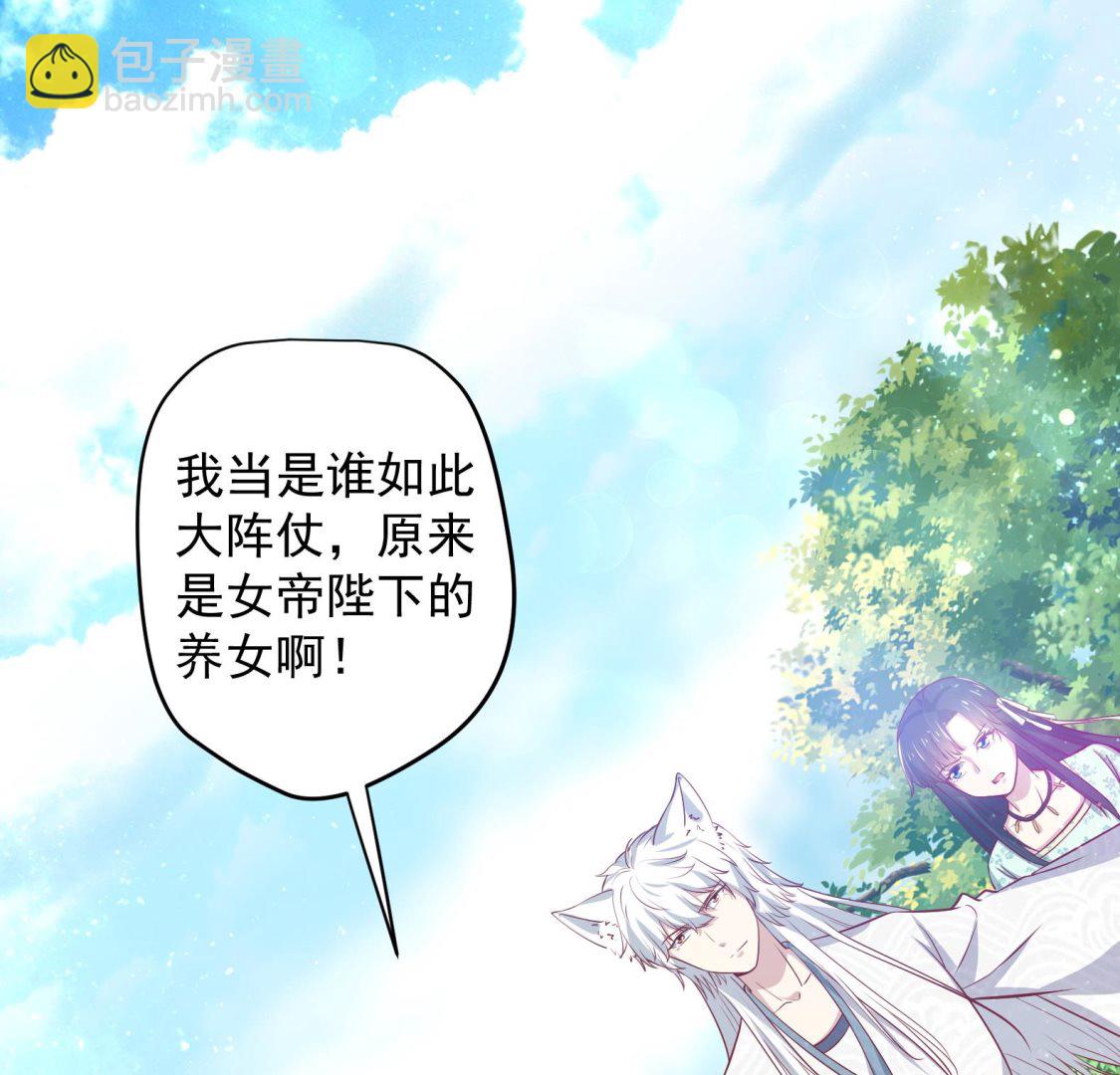 《女皇后宫不太平》第19话 大闹猫妖岭 第25页