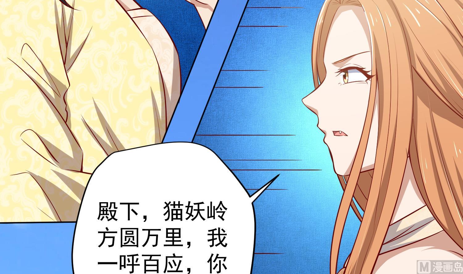 《女皇后宫不太平》第19话 大闹猫妖岭 第30页