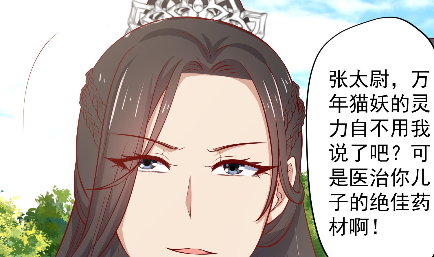 《女皇后宫不太平》第19话 大闹猫妖岭 第32页