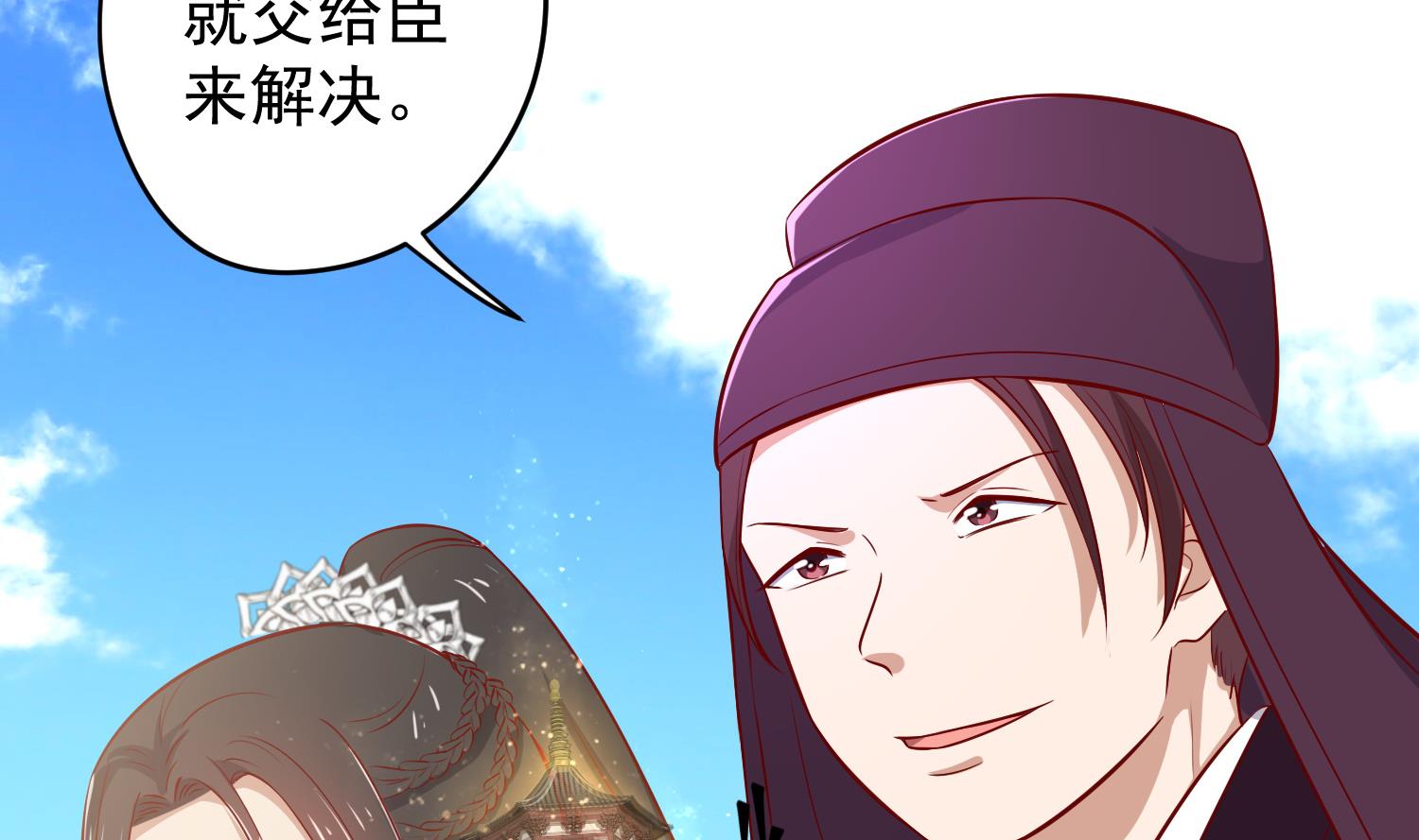 《女皇后宫不太平》第19话 大闹猫妖岭 第34页