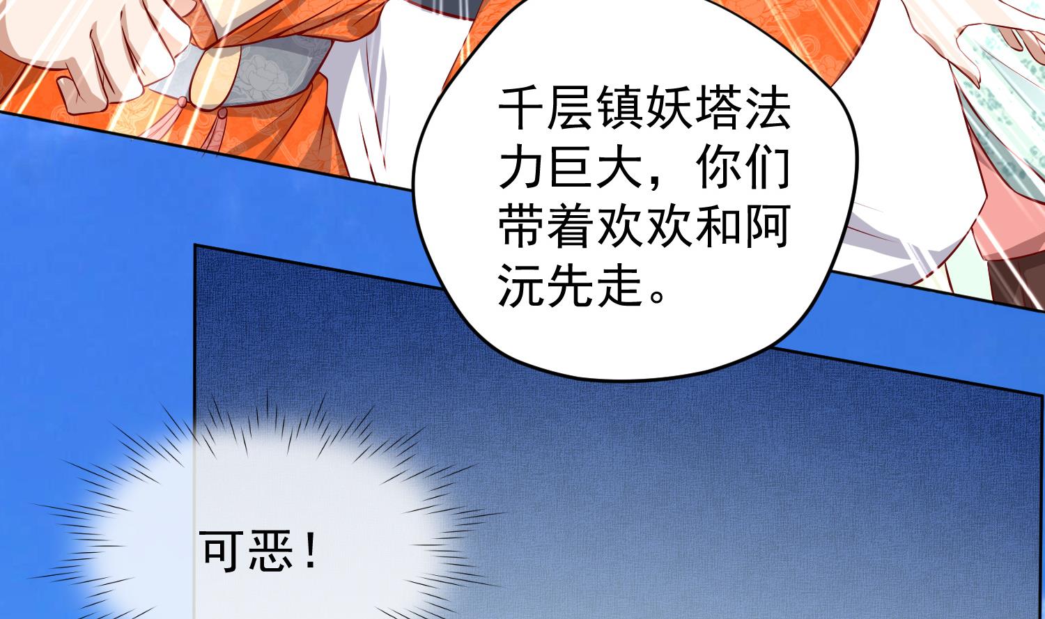 《女皇后宫不太平》第19话 大闹猫妖岭 第38页