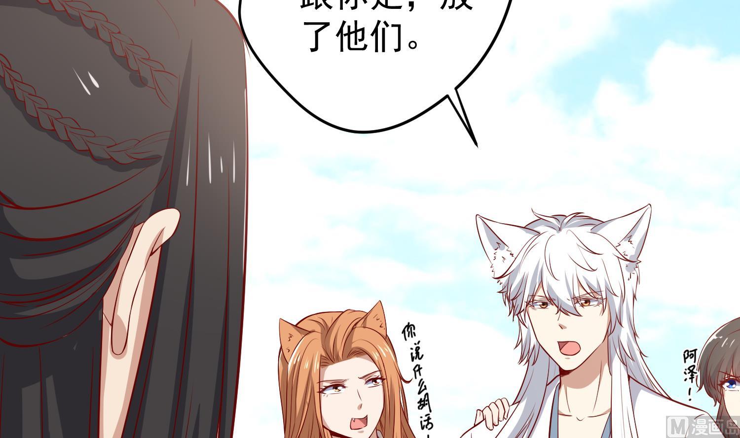 《女皇后宫不太平》第19话 大闹猫妖岭 第42页