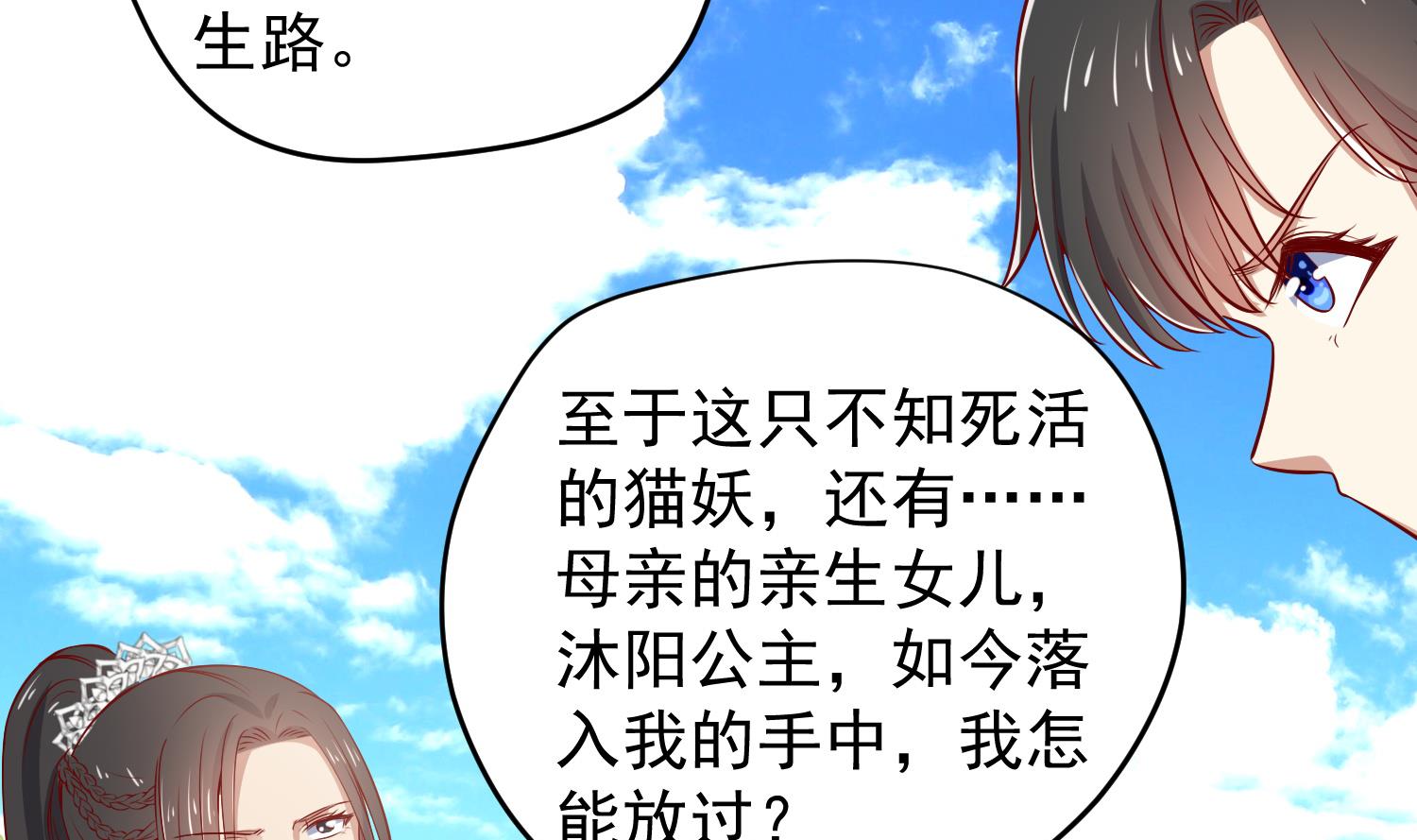 《女皇后宫不太平》第19话 大闹猫妖岭 第44页