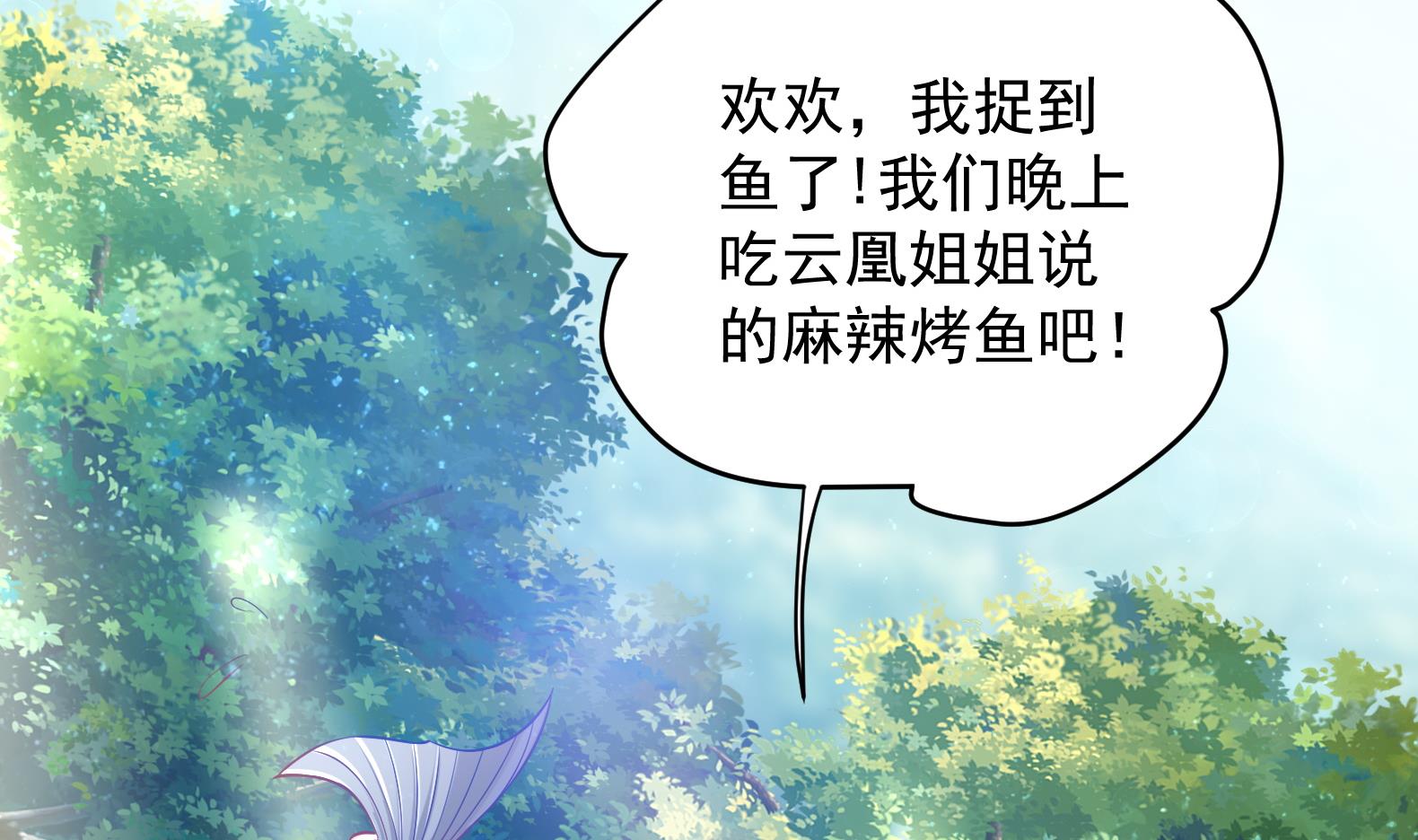 《女皇后宫不太平》第19话 大闹猫妖岭 第5页