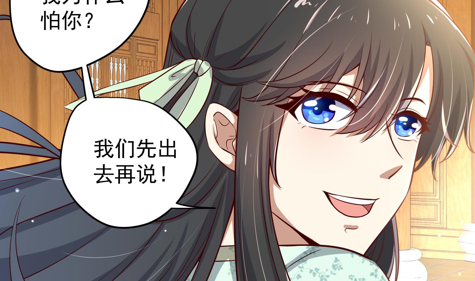 《女皇后宫不太平》第16话 还我呆萌阿泽 第22页