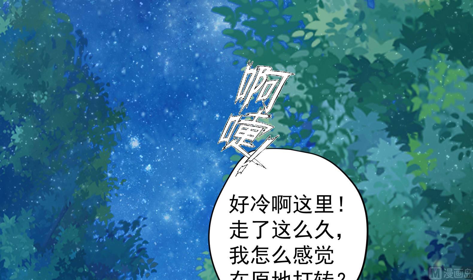 《女皇后宫不太平》第16话 还我呆萌阿泽 第36页